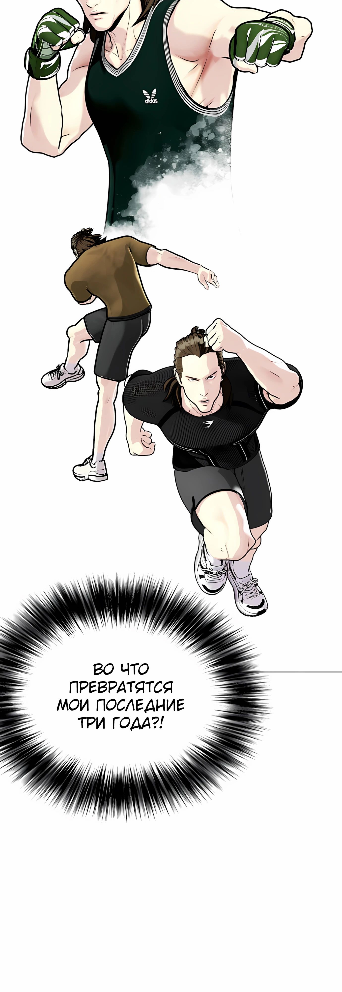 Манга Тот, над кем издеваются, слишком хорош в борьбе - Глава 132 Страница 95