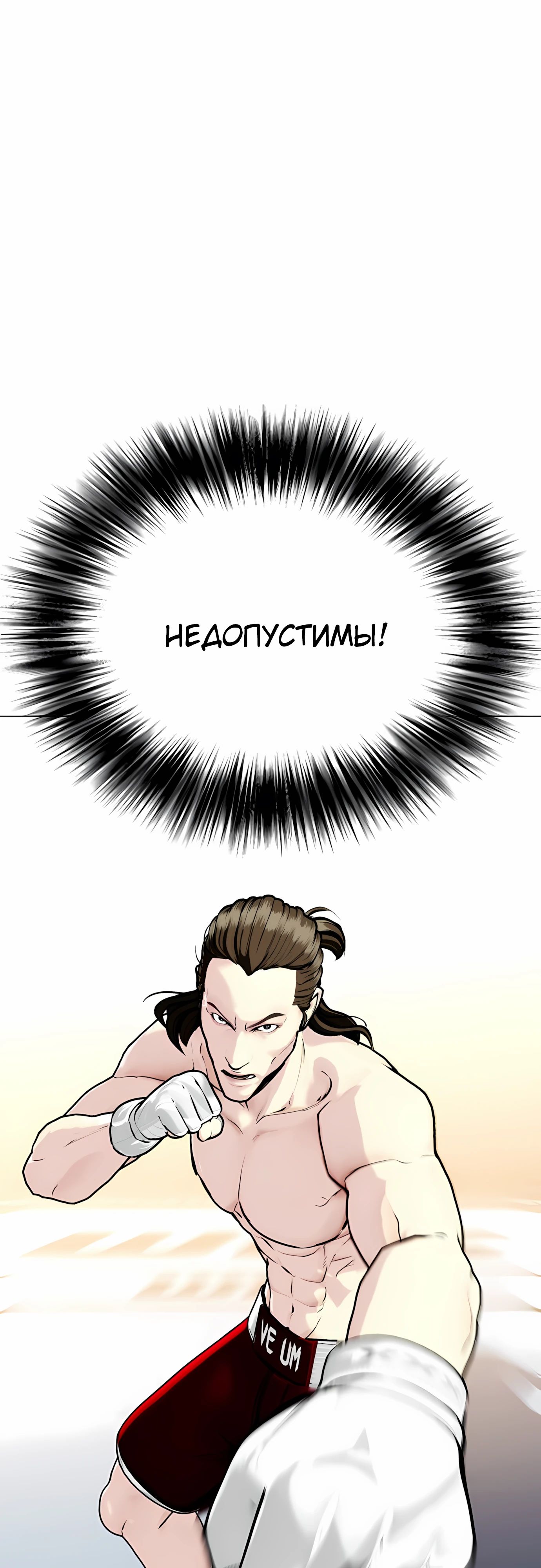 Манга Тот, над кем издеваются, слишком хорош в борьбе - Глава 132 Страница 14