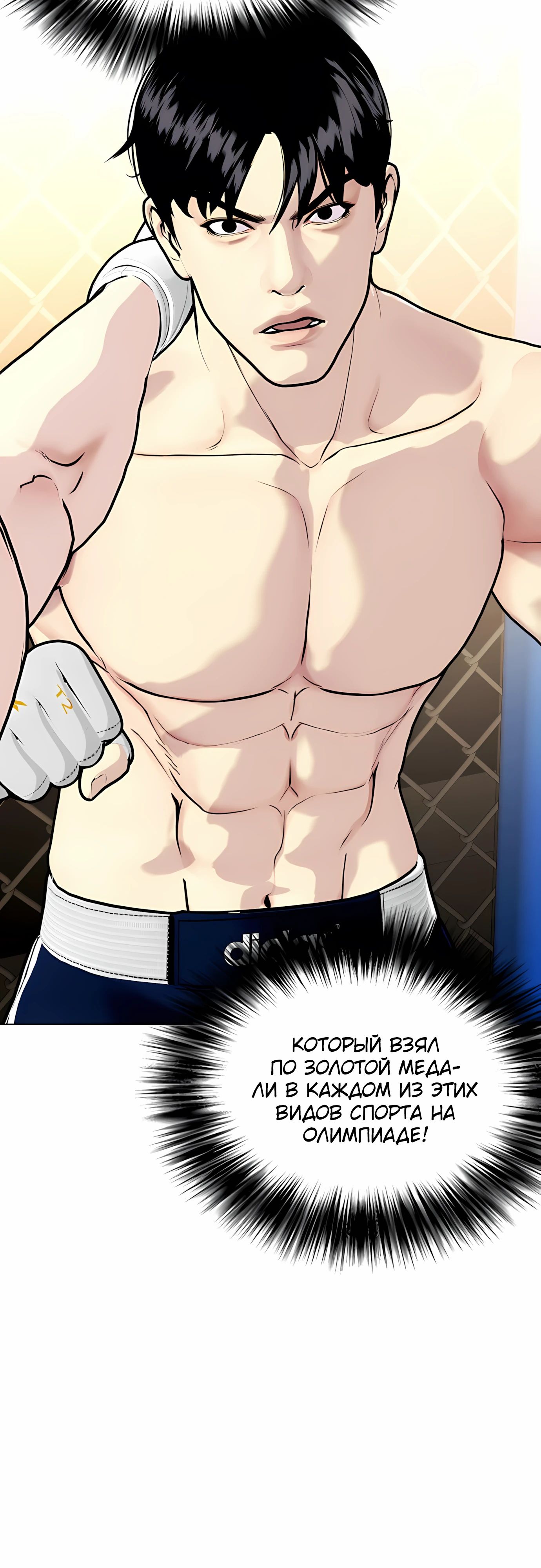 Манга Тот, над кем издеваются, слишком хорош в борьбе - Глава 132 Страница 48