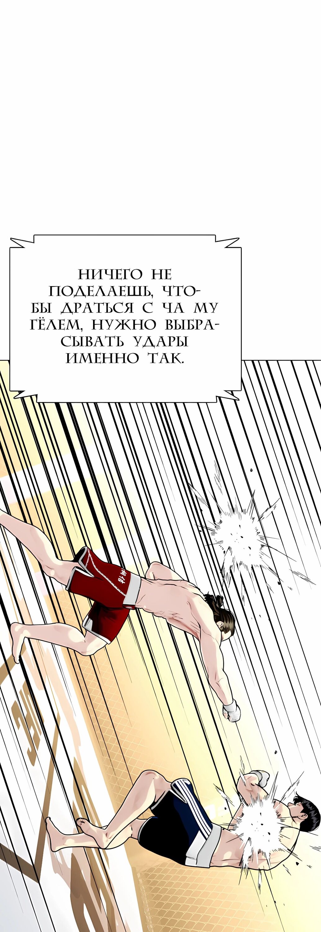 Манга Тот, над кем издеваются, слишком хорош в борьбе - Глава 132 Страница 19