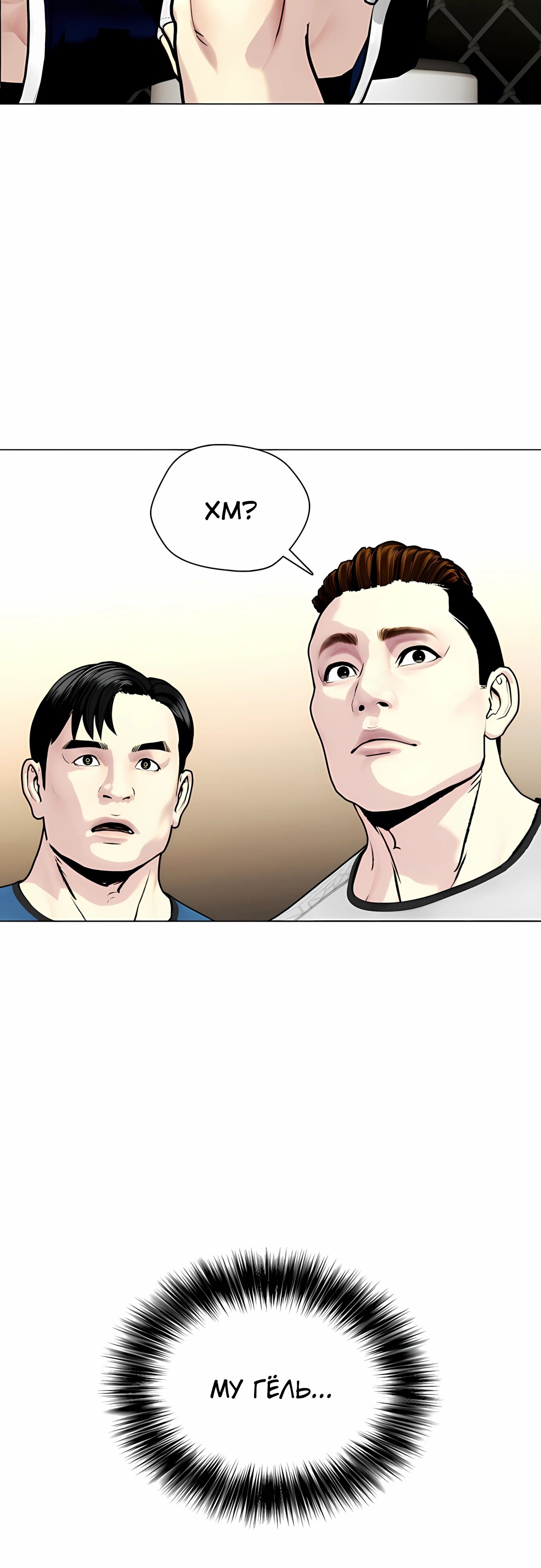 Манга Тот, над кем издеваются, слишком хорош в борьбе - Глава 132 Страница 75