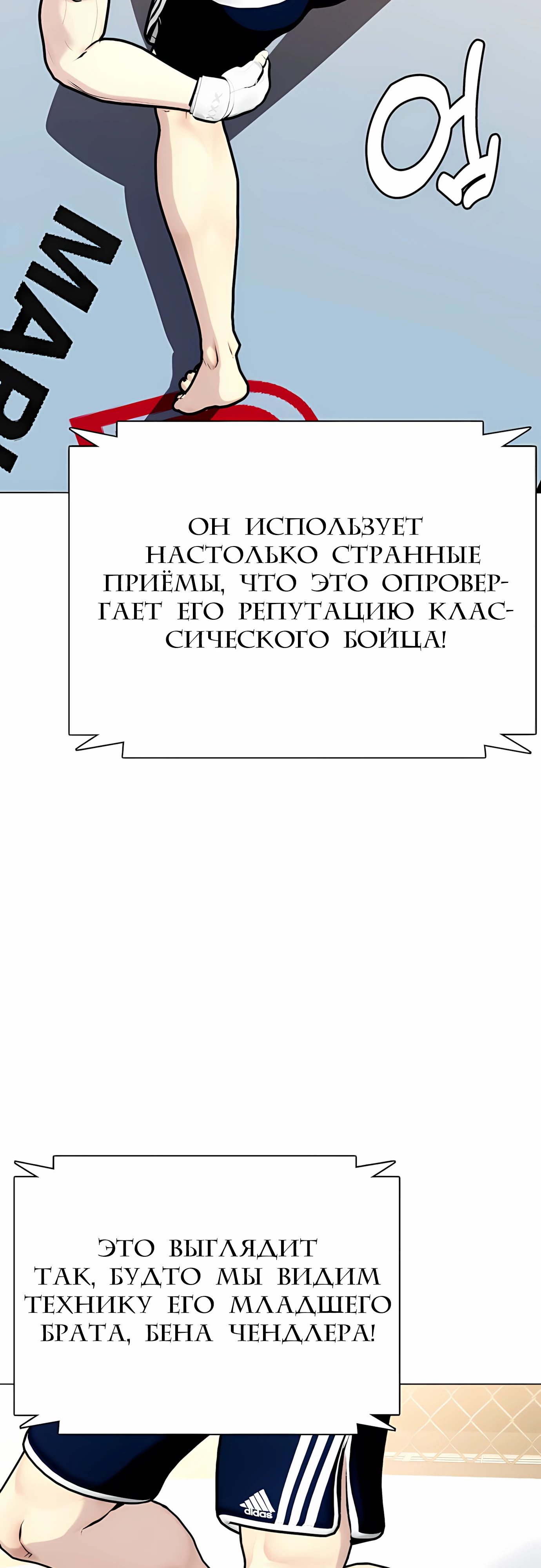Манга Тот, над кем издеваются, слишком хорош в борьбе - Глава 132 Страница 24