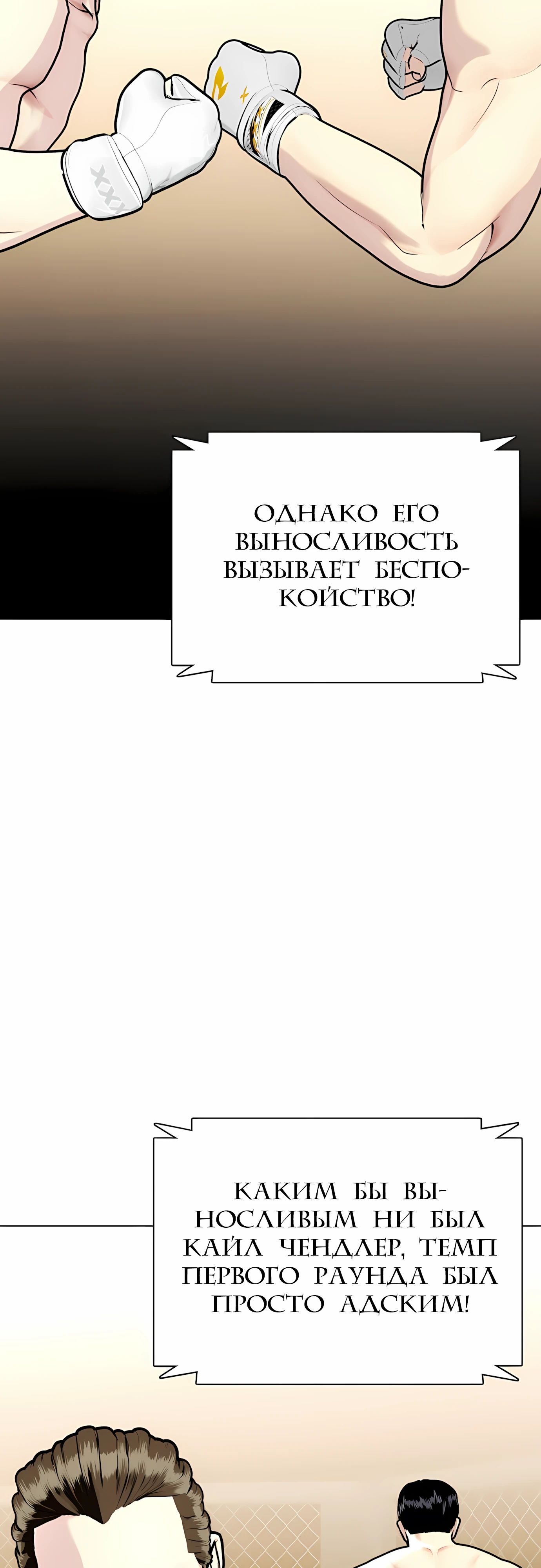 Манга Тот, над кем издеваются, слишком хорош в борьбе - Глава 132 Страница 69