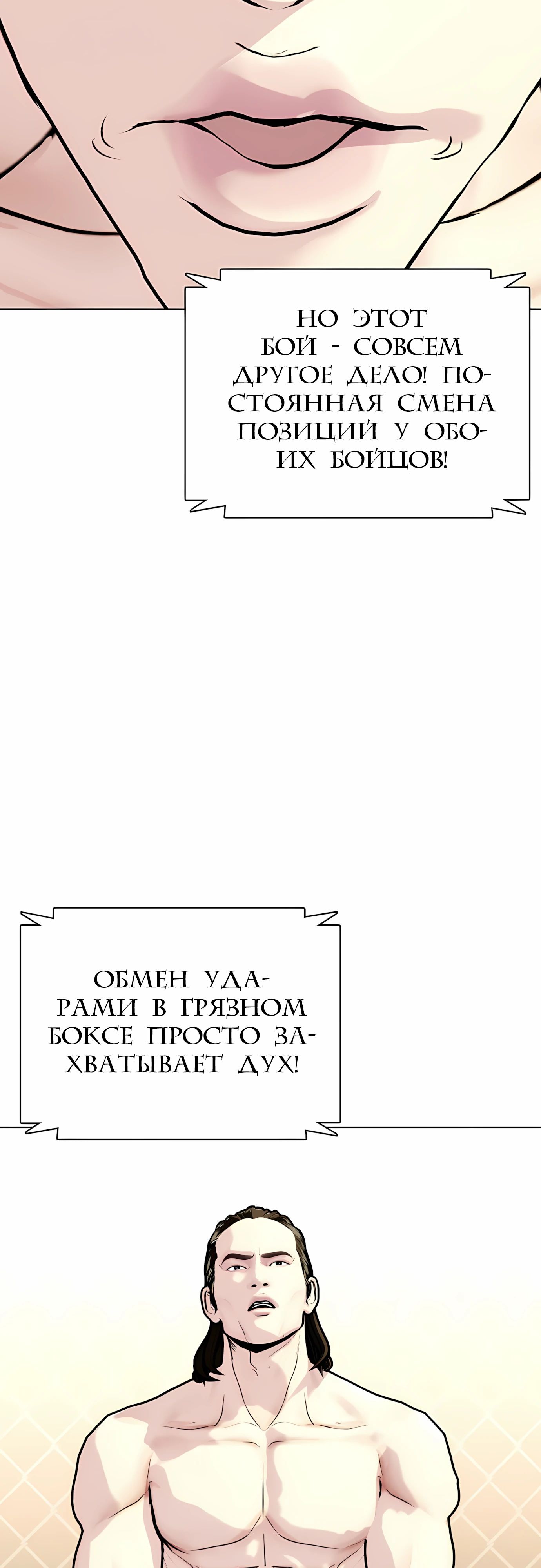 Манга Тот, над кем издеваются, слишком хорош в борьбе - Глава 132 Страница 71
