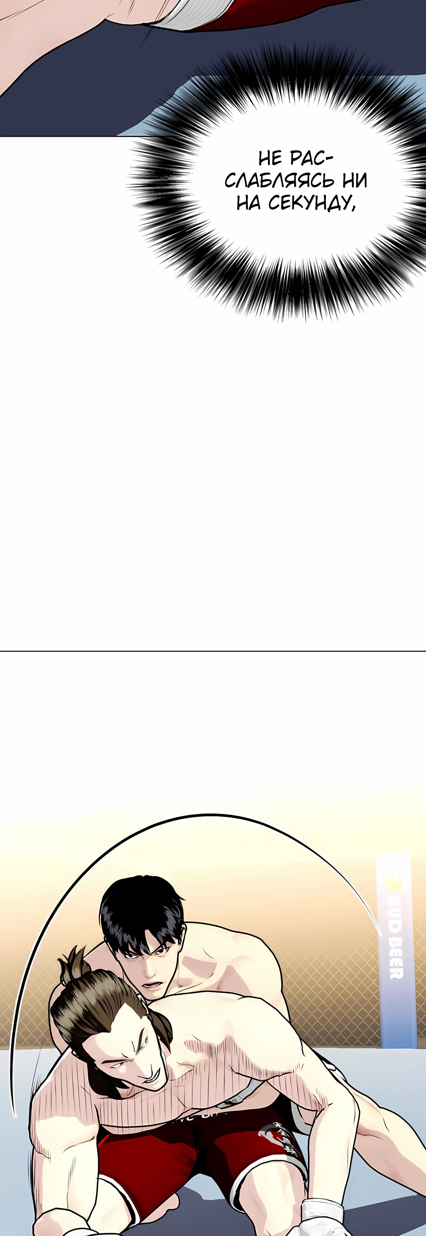 Манга Тот, над кем издеваются, слишком хорош в борьбе - Глава 132 Страница 104