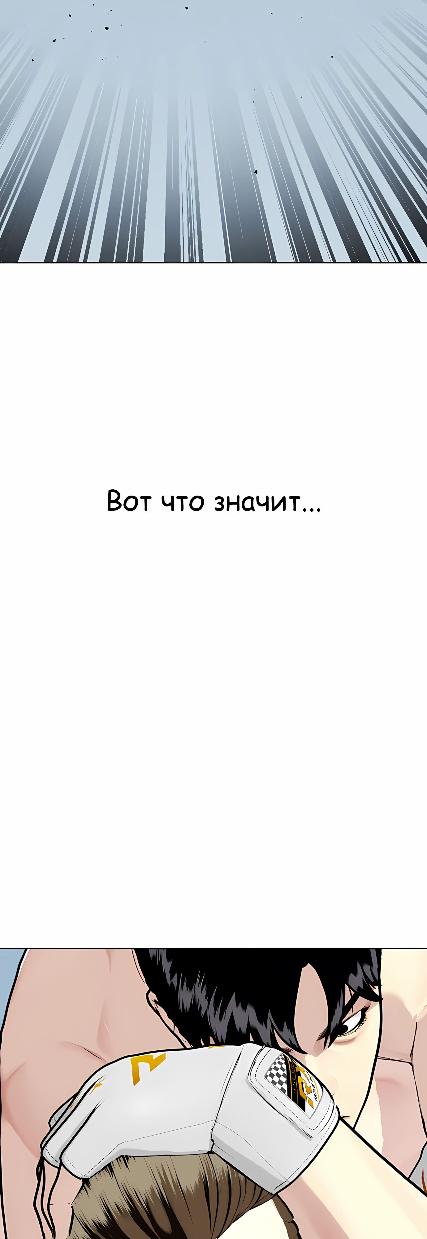 Манга Тот, над кем издеваются, слишком хорош в борьбе - Глава 132 Страница 107