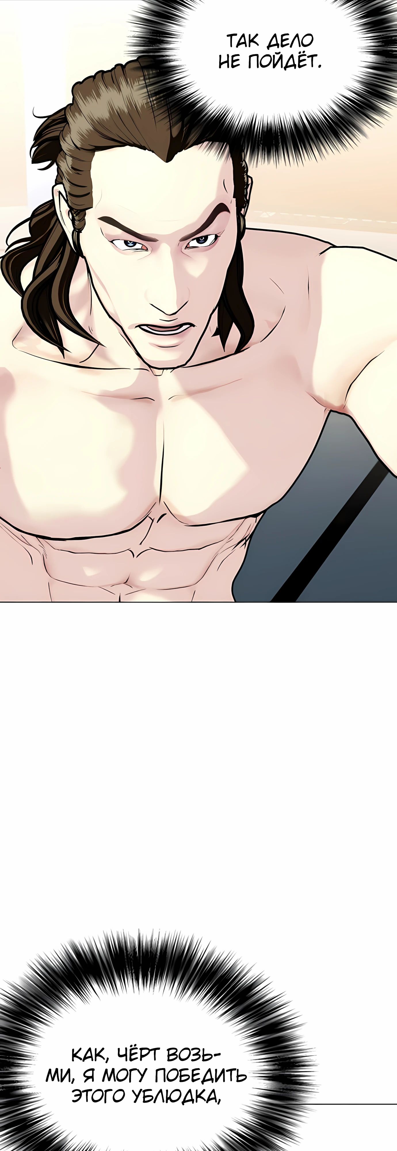 Манга Тот, над кем издеваются, слишком хорош в борьбе - Глава 132 Страница 47