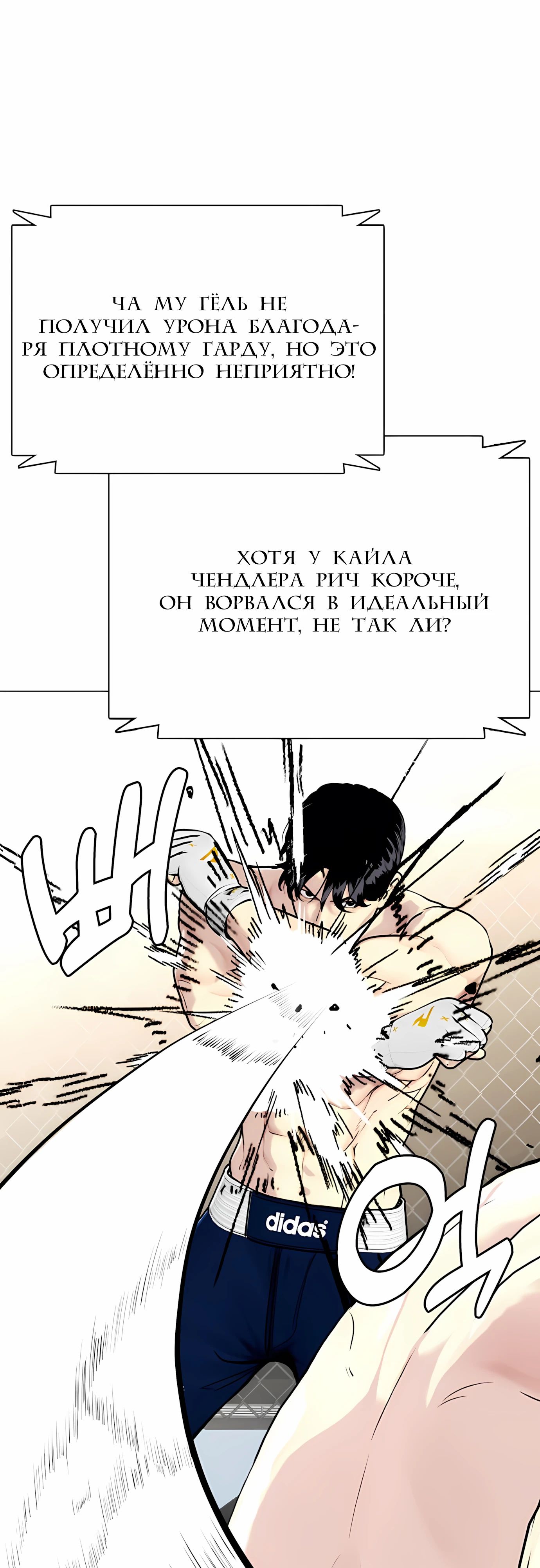 Манга Тот, над кем издеваются, слишком хорош в борьбе - Глава 132 Страница 10