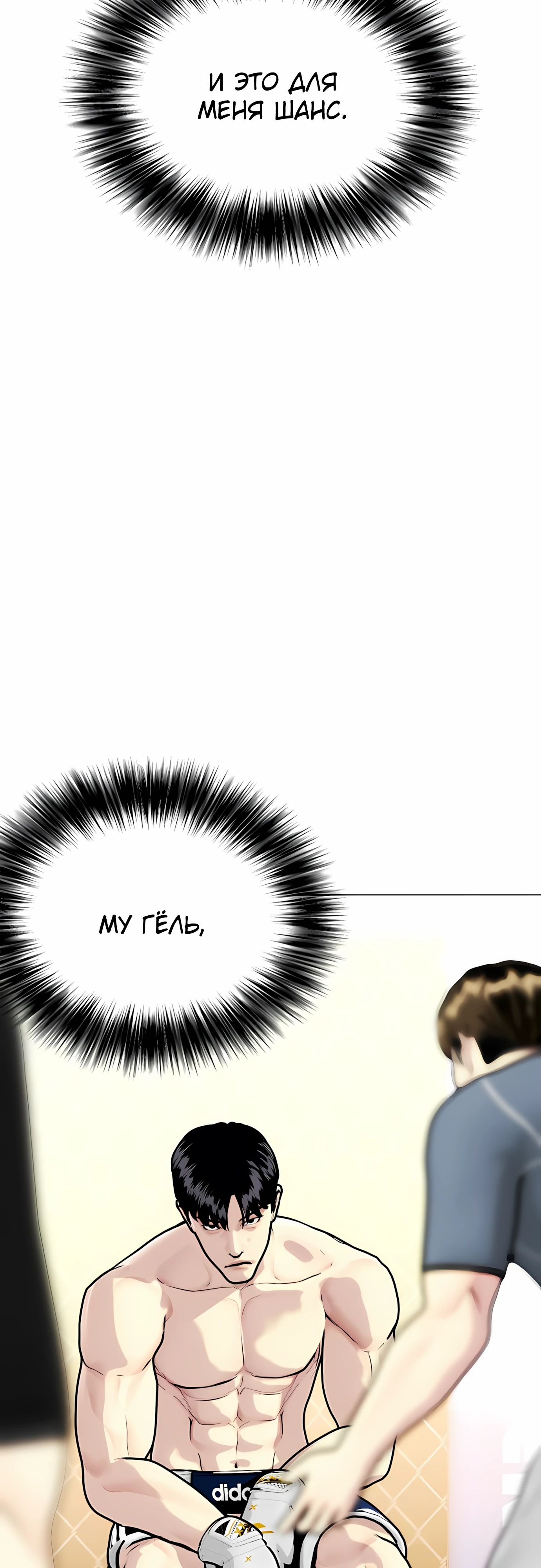 Манга Тот, над кем издеваются, слишком хорош в борьбе - Глава 132 Страница 78