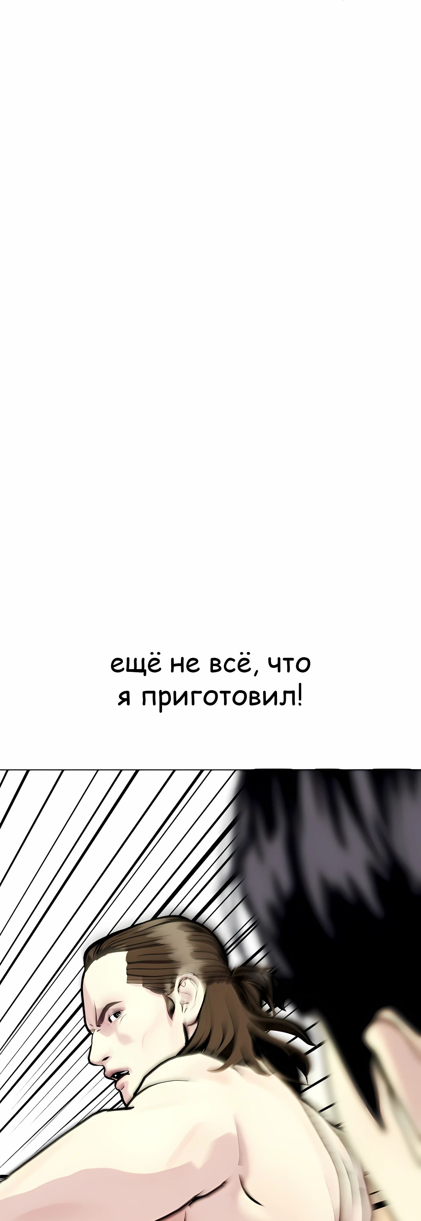 Манга Тот, над кем издеваются, слишком хорош в борьбе - Глава 132 Страница 33