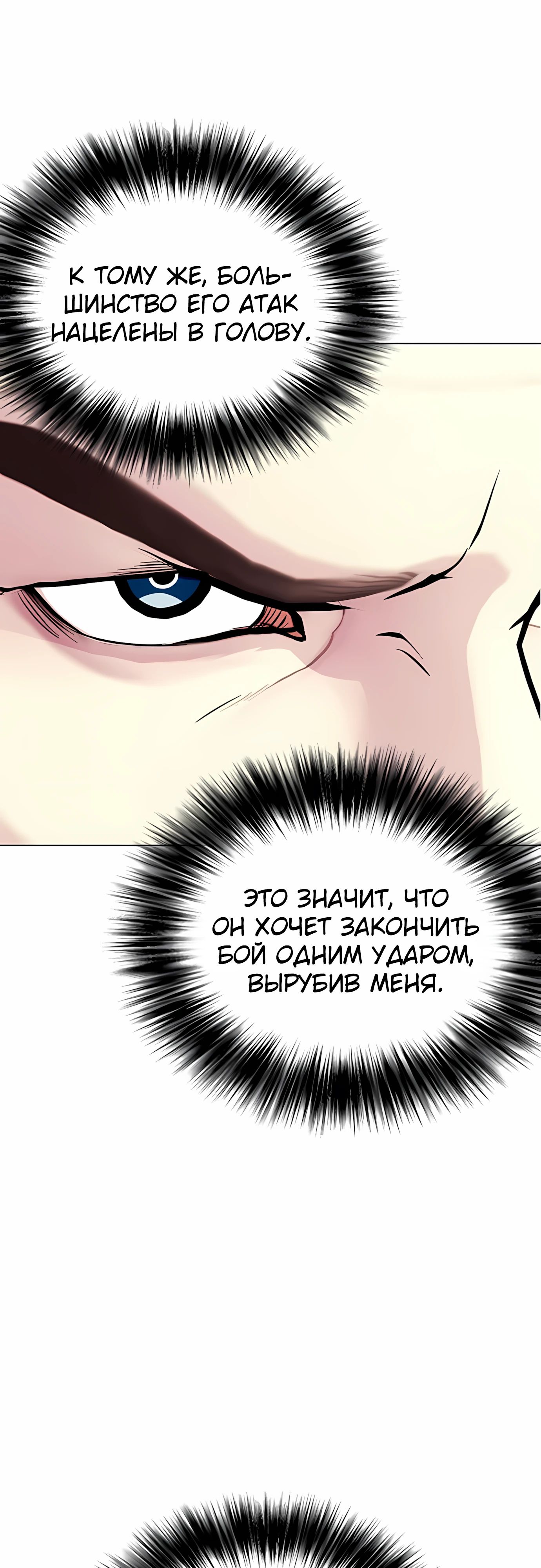 Манга Тот, над кем издеваются, слишком хорош в борьбе - Глава 132 Страница 77