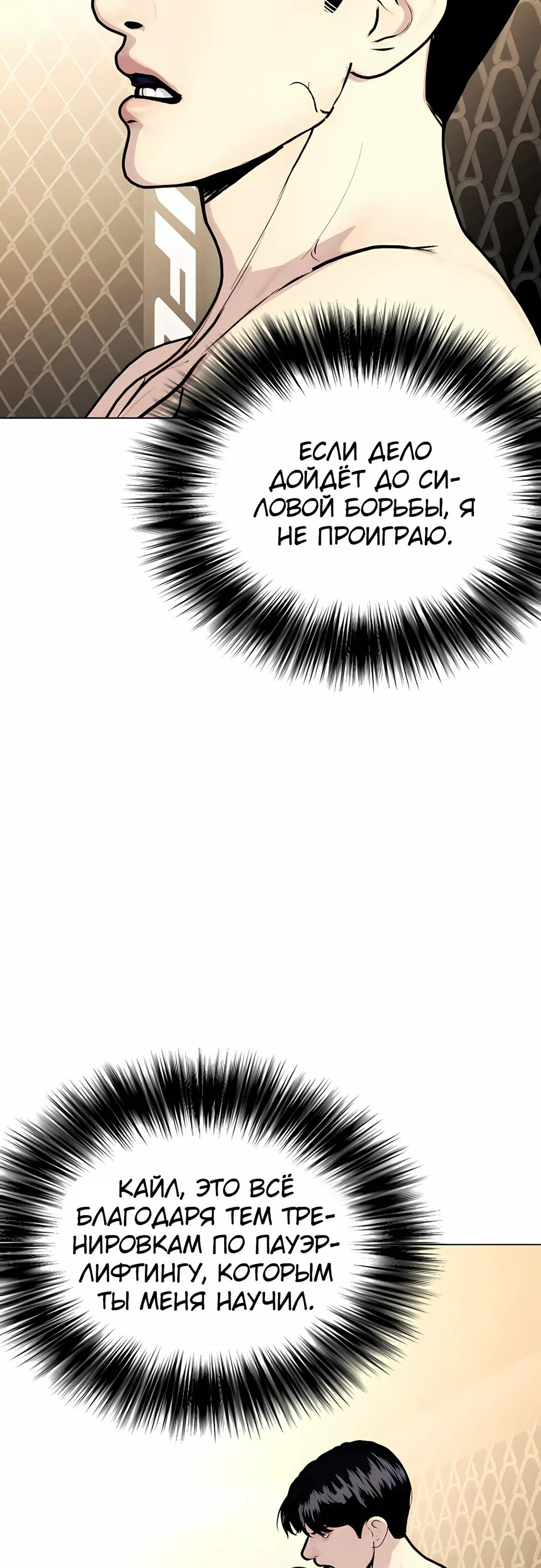 Манга Тот, над кем издеваются, слишком хорош в борьбе - Глава 132 Страница 28