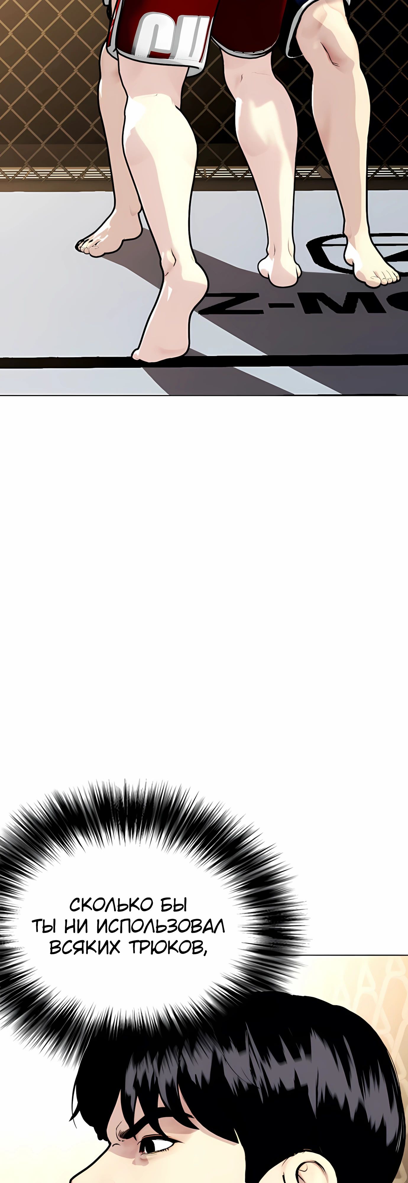Манга Тот, над кем издеваются, слишком хорош в борьбе - Глава 132 Страница 27