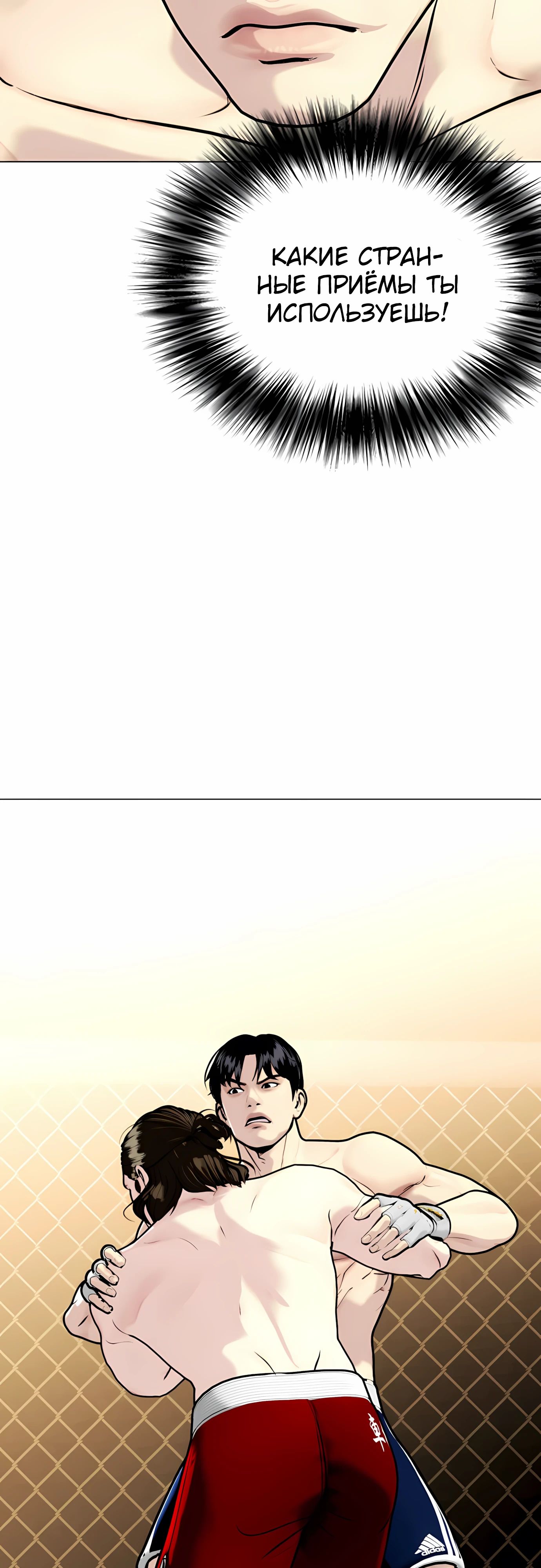 Манга Тот, над кем издеваются, слишком хорош в борьбе - Глава 132 Страница 26