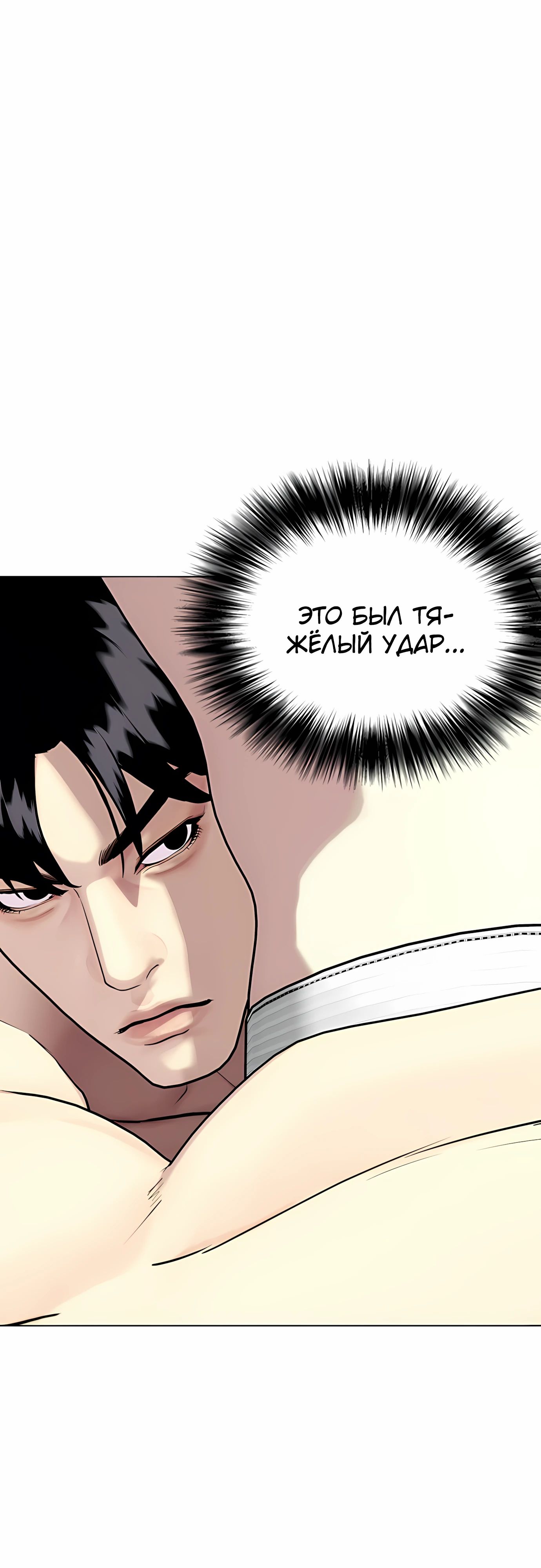 Манга Тот, над кем издеваются, слишком хорош в борьбе - Глава 132 Страница 99