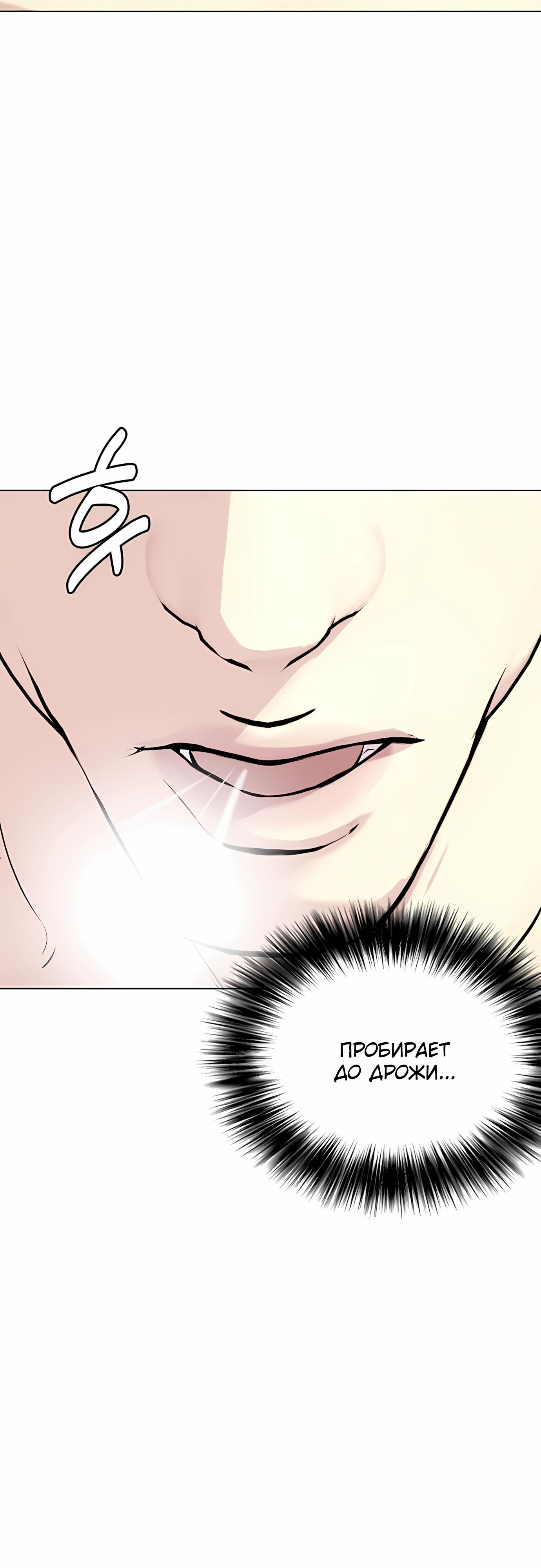 Манга Тот, над кем издеваются, слишком хорош в борьбе - Глава 132 Страница 12