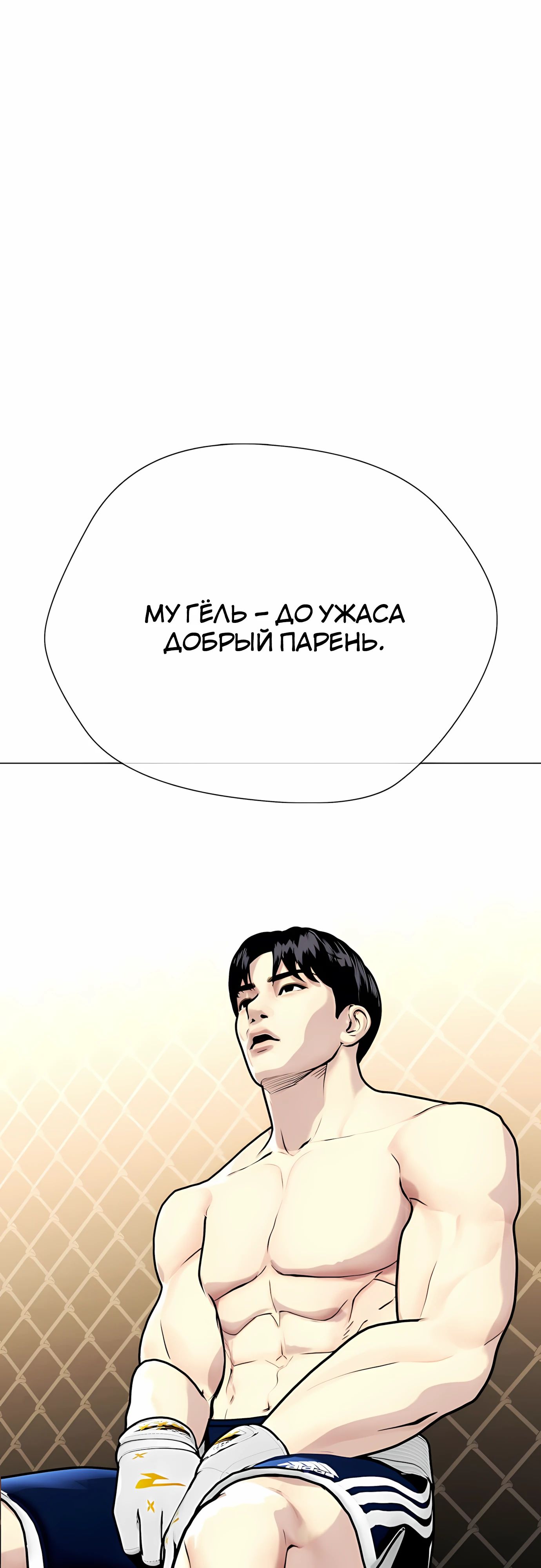 Манга Тот, над кем издеваются, слишком хорош в борьбе - Глава 132 Страница 74