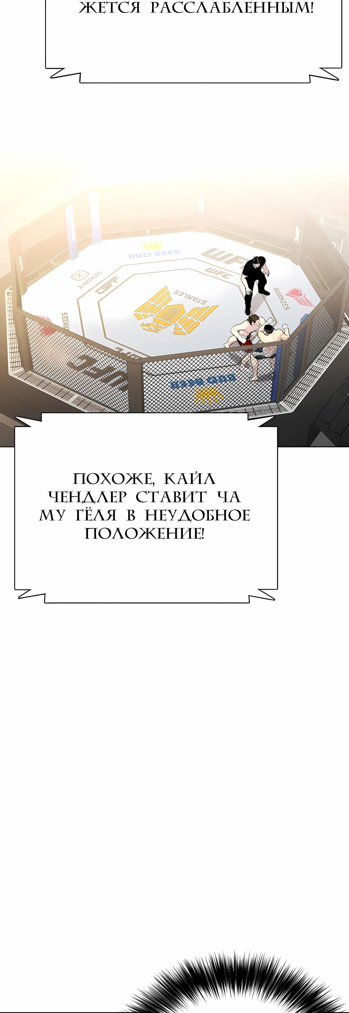 Манга Тот, над кем издеваются, слишком хорош в борьбе - Глава 132 Страница 46