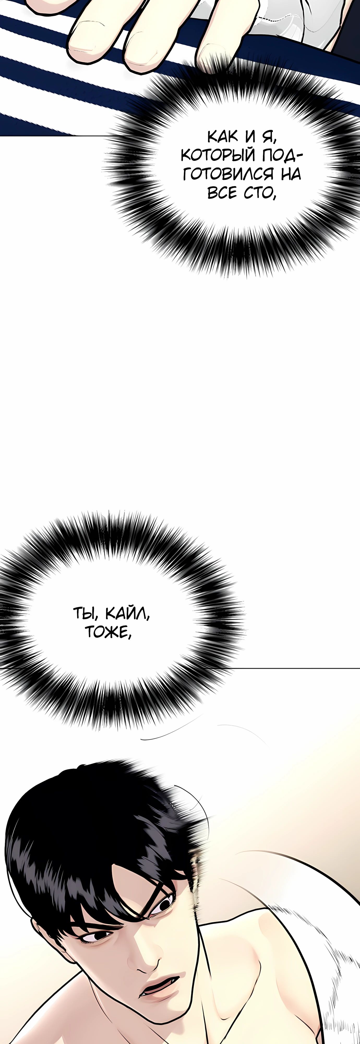 Манга Тот, над кем издеваются, слишком хорош в борьбе - Глава 132 Страница 102