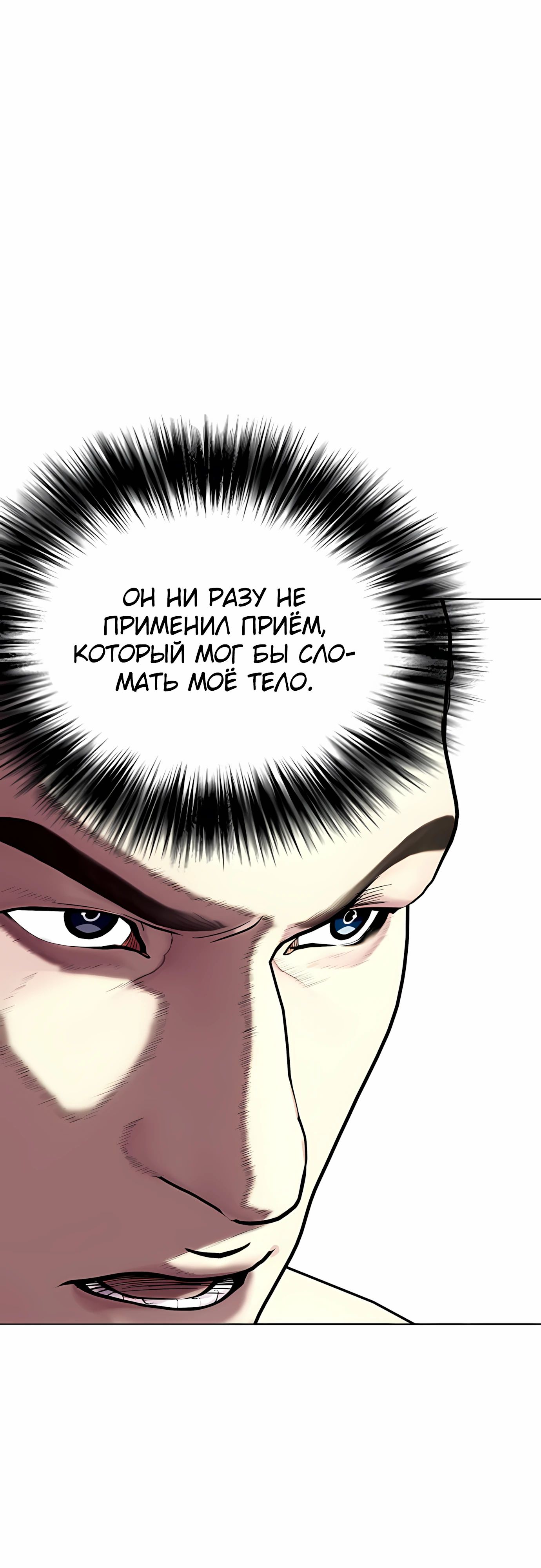 Манга Тот, над кем издеваются, слишком хорош в борьбе - Глава 132 Страница 76