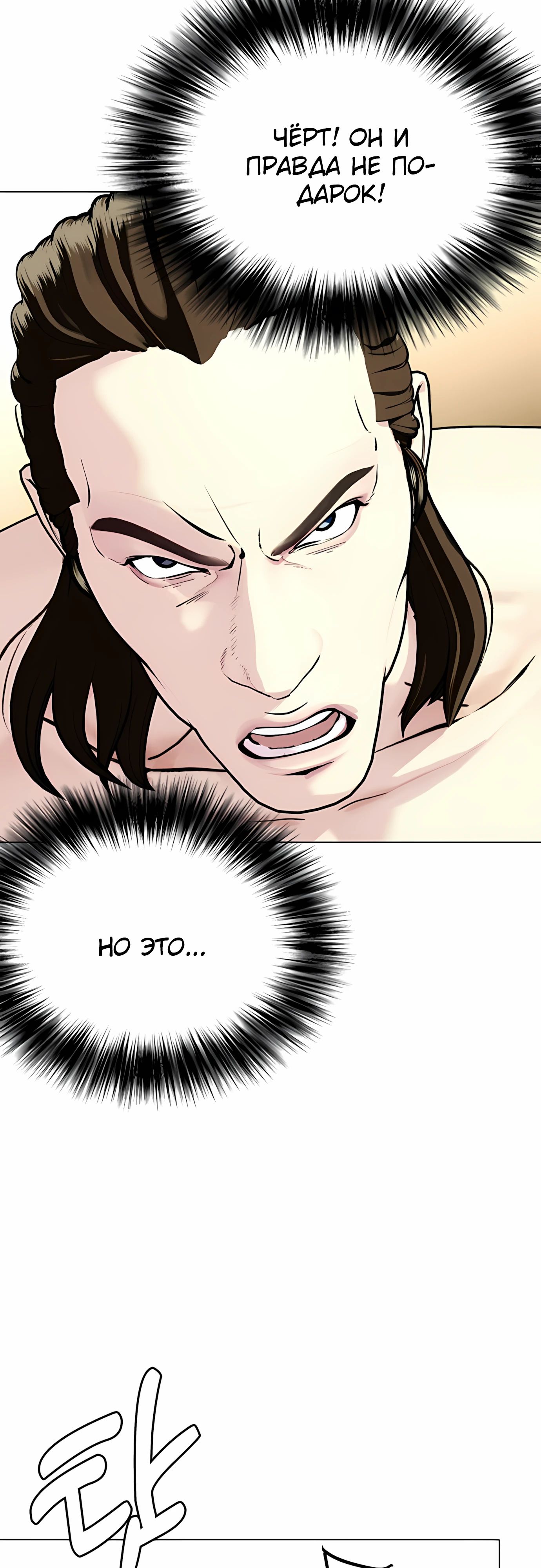 Манга Тот, над кем издеваются, слишком хорош в борьбе - Глава 132 Страница 31