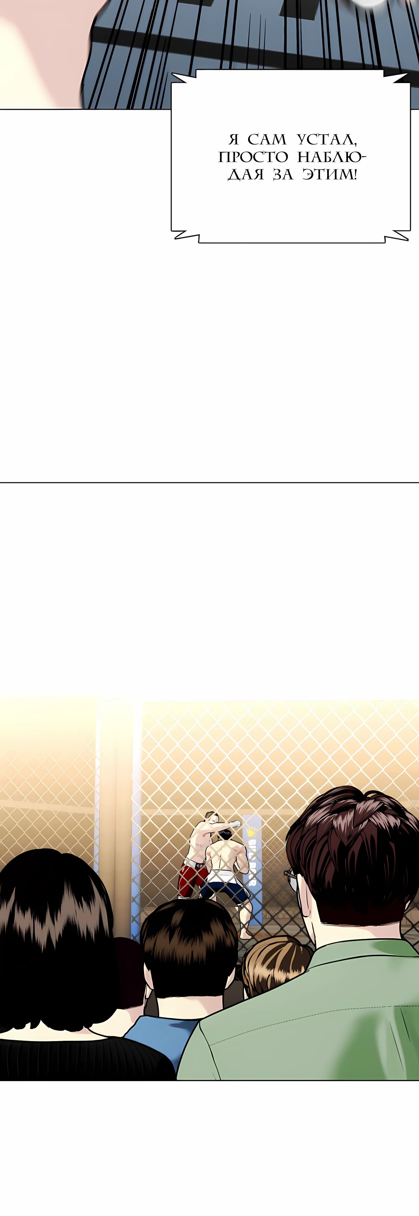 Манга Тот, над кем издеваются, слишком хорош в борьбе - Глава 132 Страница 61