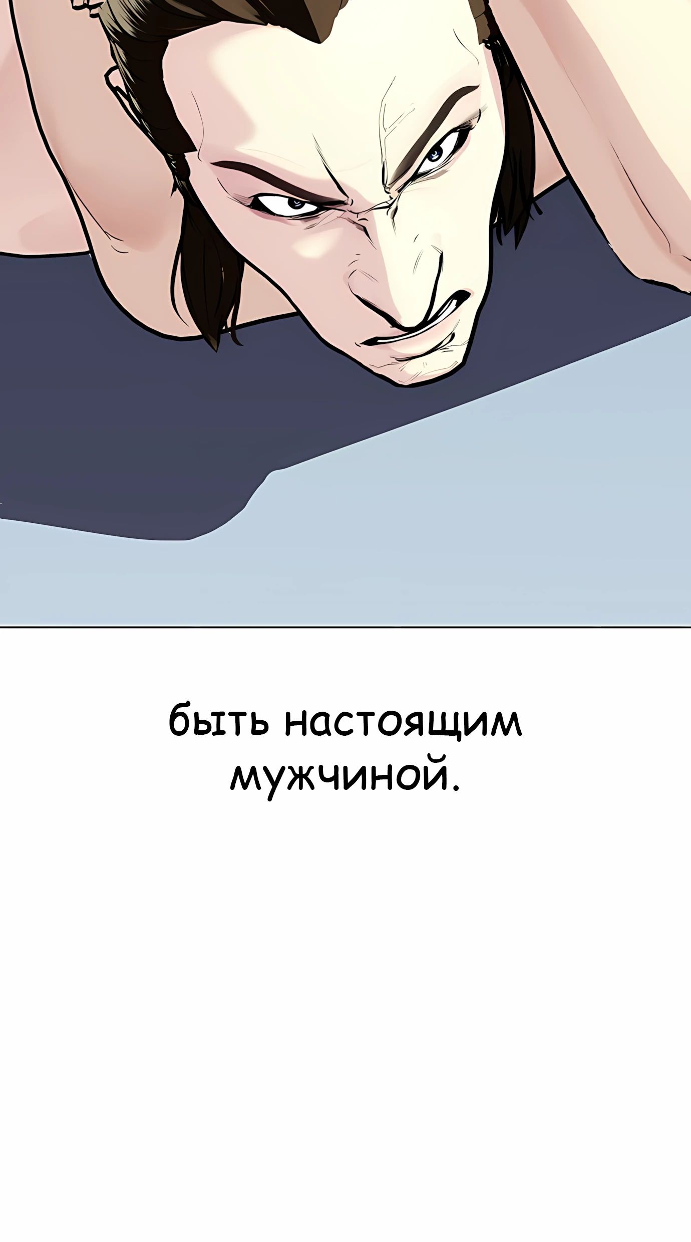 Манга Тот, над кем издеваются, слишком хорош в борьбе - Глава 132 Страница 108