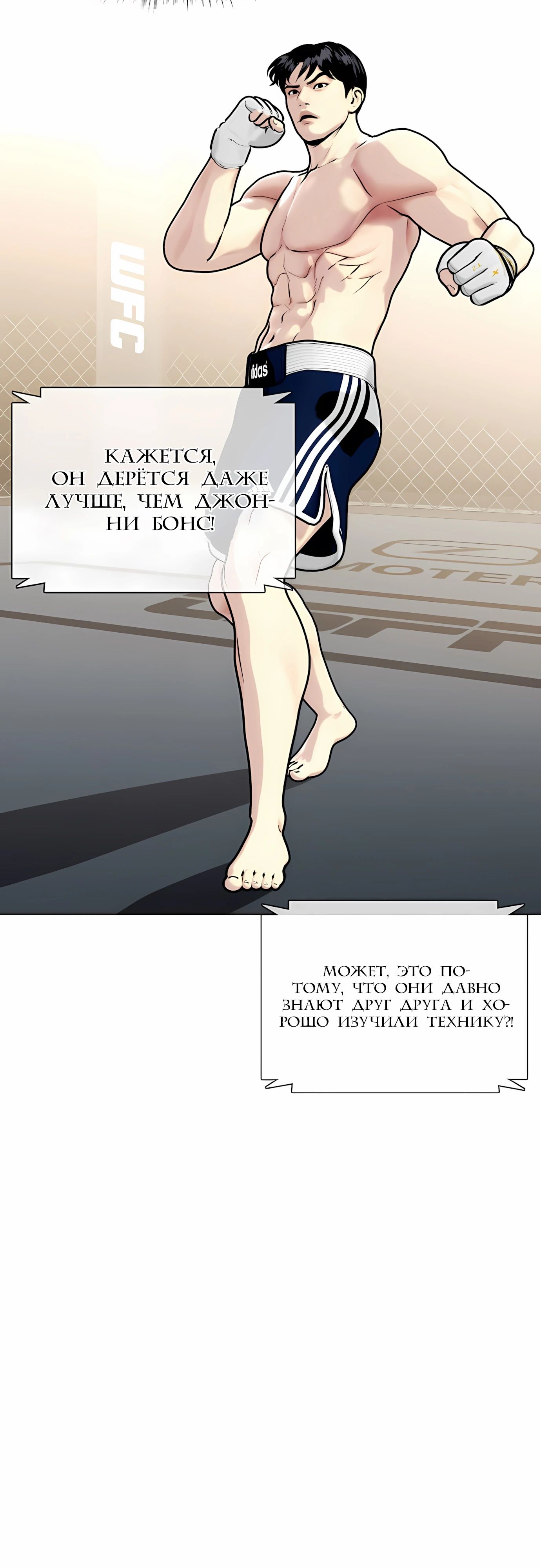 Манга Тот, над кем издеваются, слишком хорош в борьбе - Глава 132 Страница 85