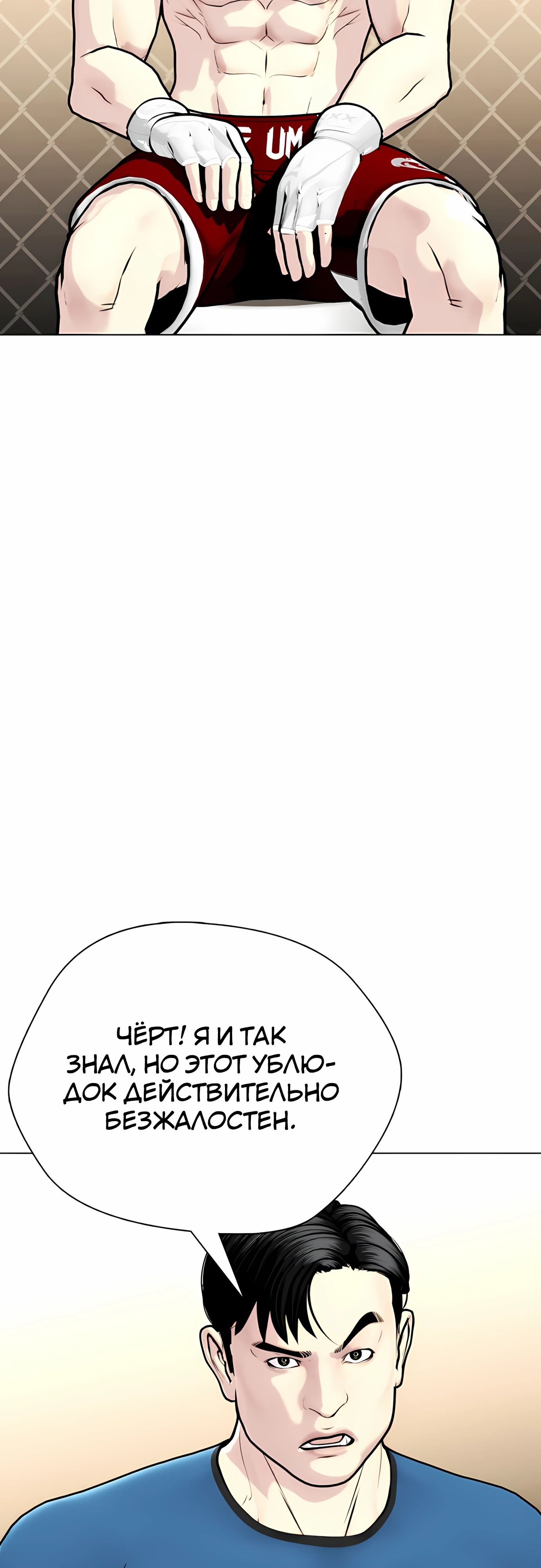 Манга Тот, над кем издеваются, слишком хорош в борьбе - Глава 132 Страница 72