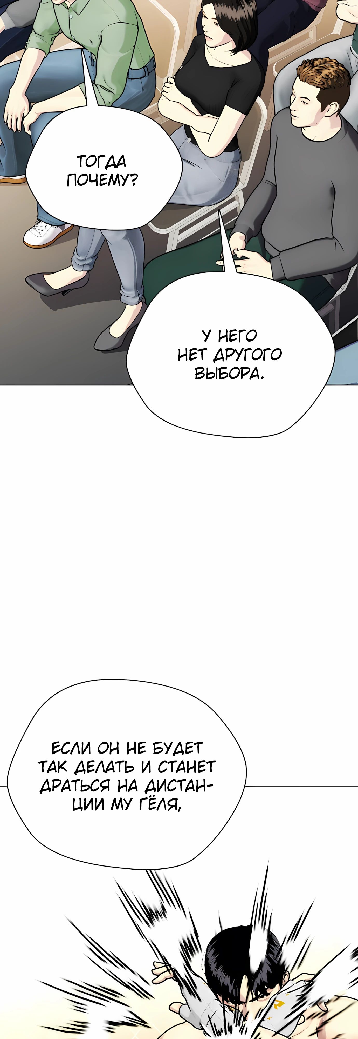 Манга Тот, над кем издеваются, слишком хорош в борьбе - Глава 132 Страница 65