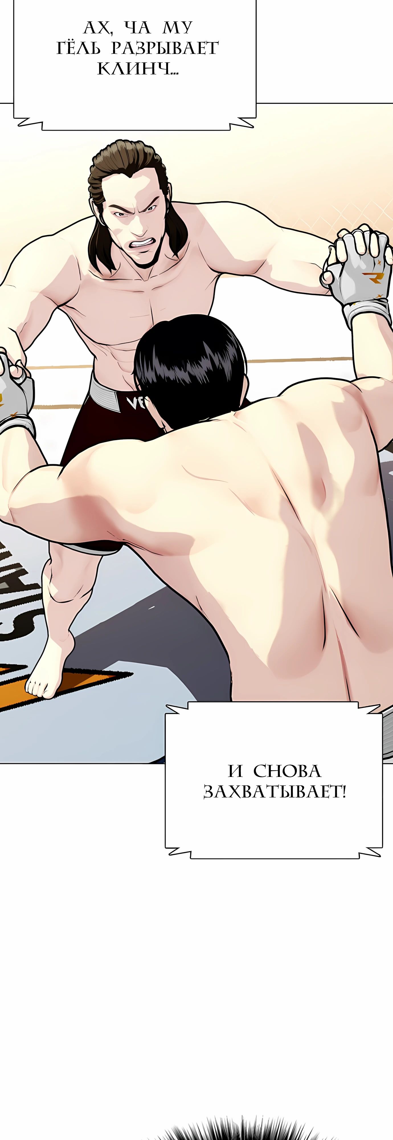 Манга Тот, над кем издеваются, слишком хорош в борьбе - Глава 132 Страница 30