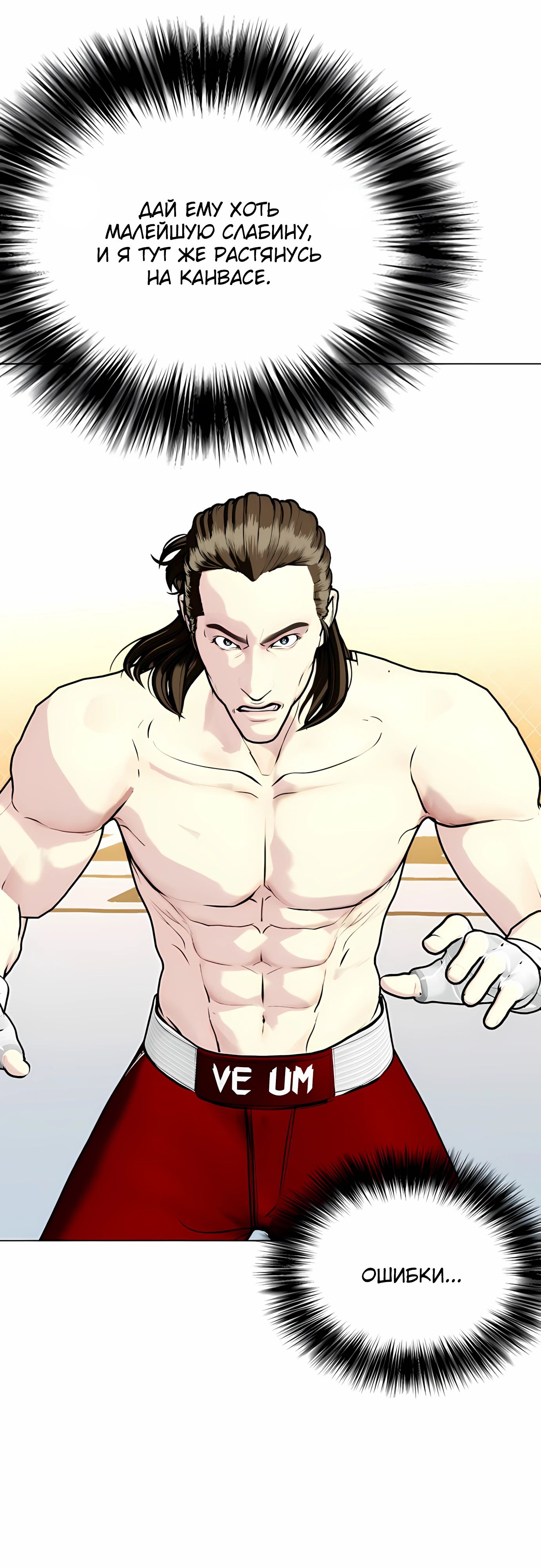 Манга Тот, над кем издеваются, слишком хорош в борьбе - Глава 132 Страница 13