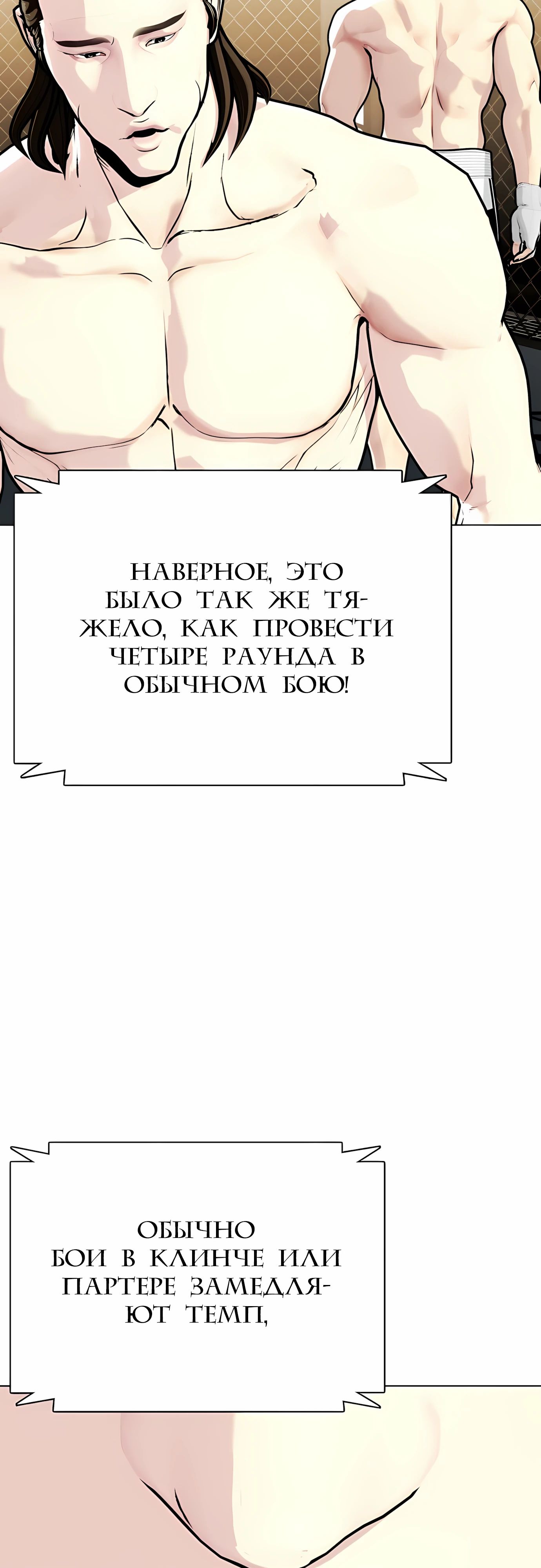 Манга Тот, над кем издеваются, слишком хорош в борьбе - Глава 132 Страница 70