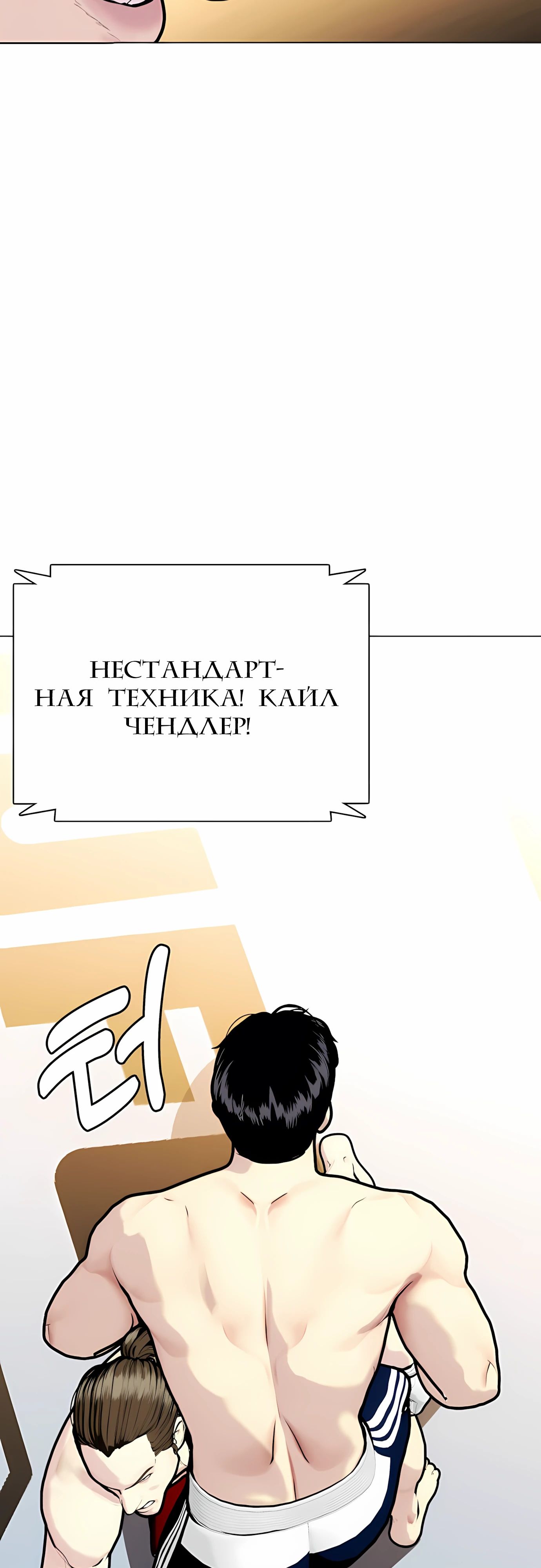 Манга Тот, над кем издеваются, слишком хорош в борьбе - Глава 132 Страница 23
