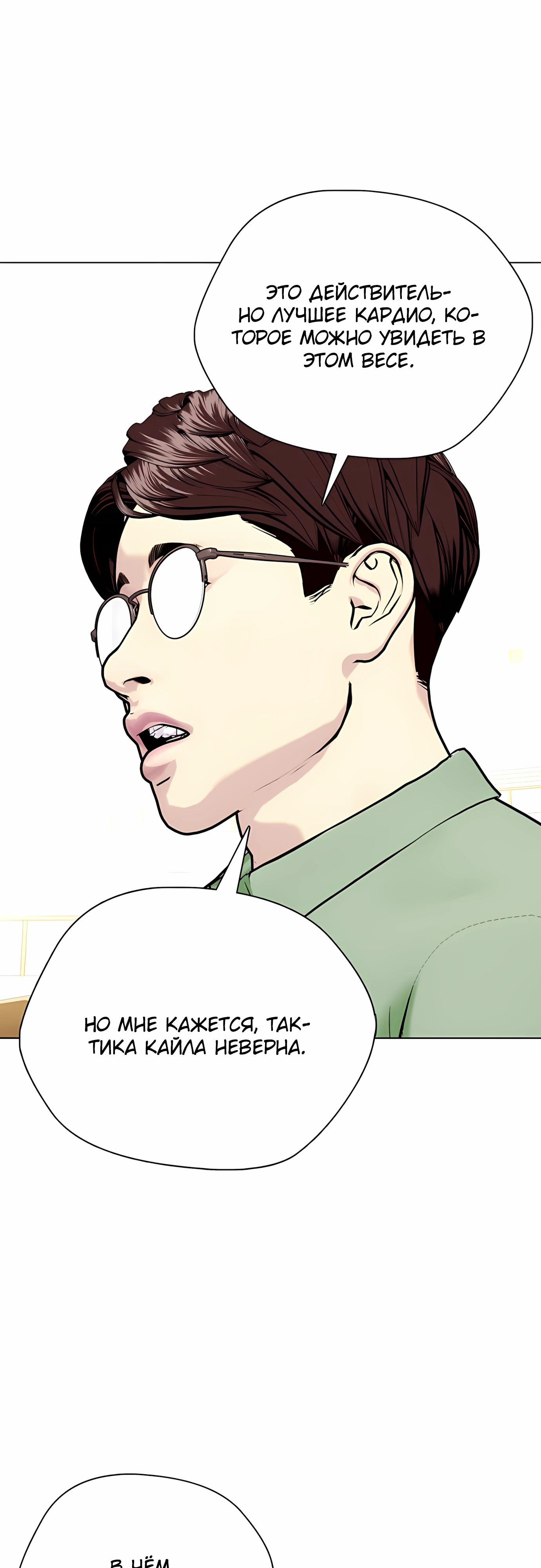 Манга Тот, над кем издеваются, слишком хорош в борьбе - Глава 132 Страница 62