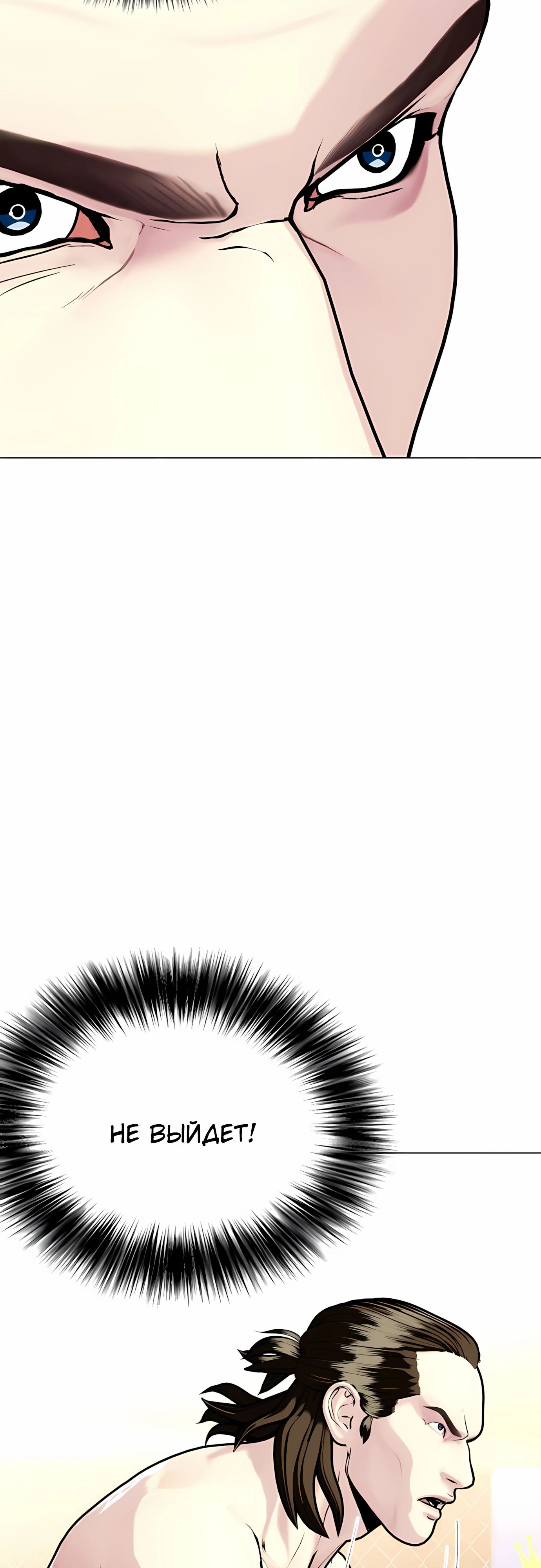 Манга Тот, над кем издеваются, слишком хорош в борьбе - Глава 132 Страница 89