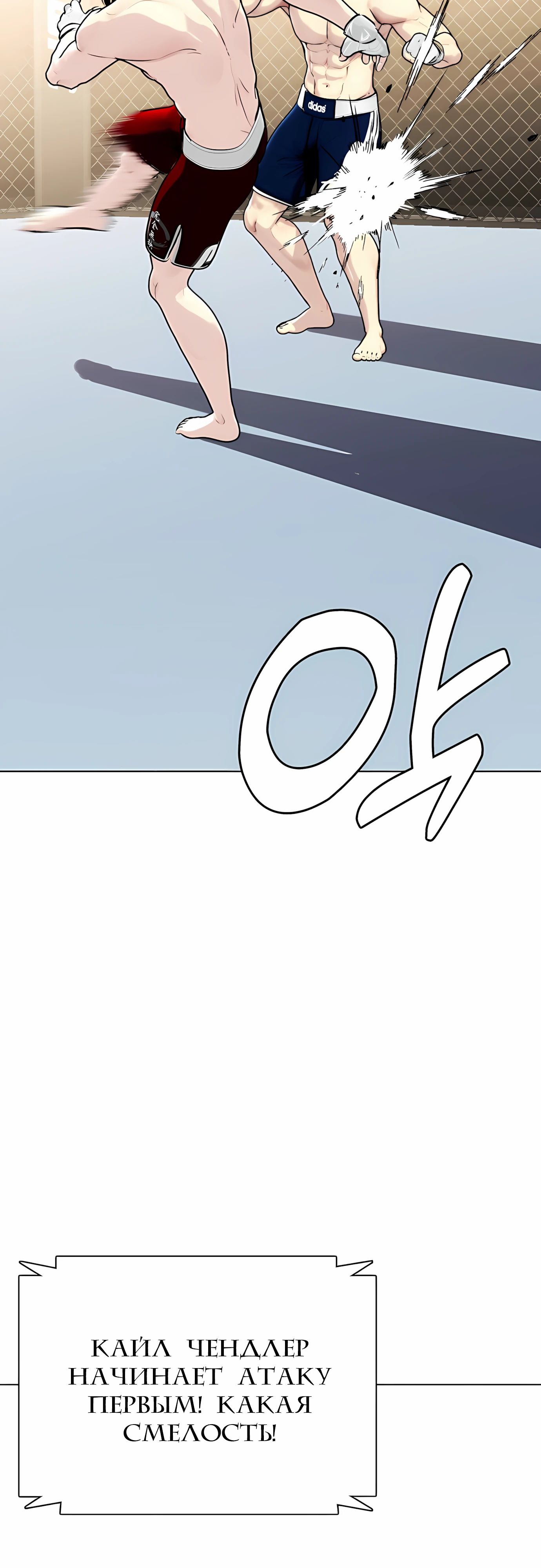 Манга Тот, над кем издеваются, слишком хорош в борьбе - Глава 132 Страница 8