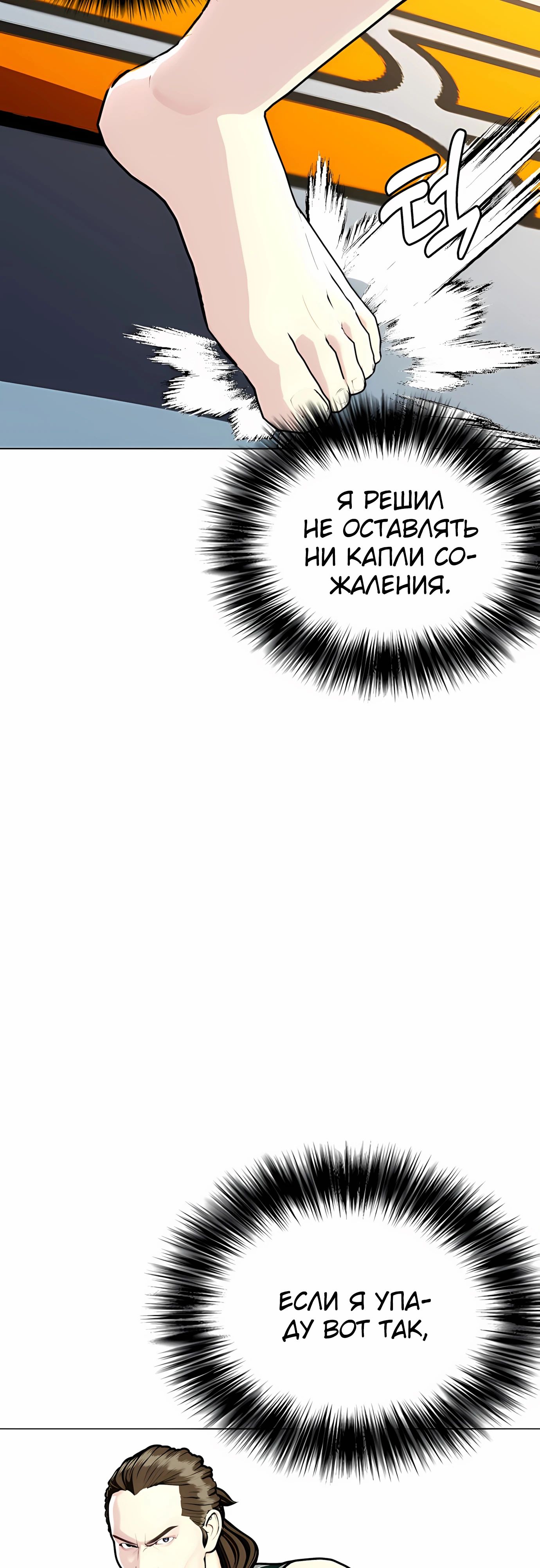 Манга Тот, над кем издеваются, слишком хорош в борьбе - Глава 132 Страница 94