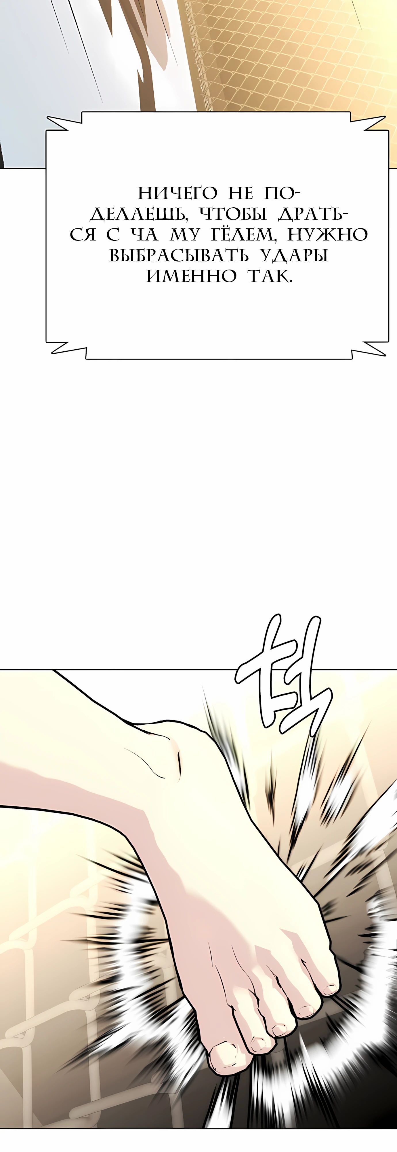 Манга Тот, над кем издеваются, слишком хорош в борьбе - Глава 132 Страница 20