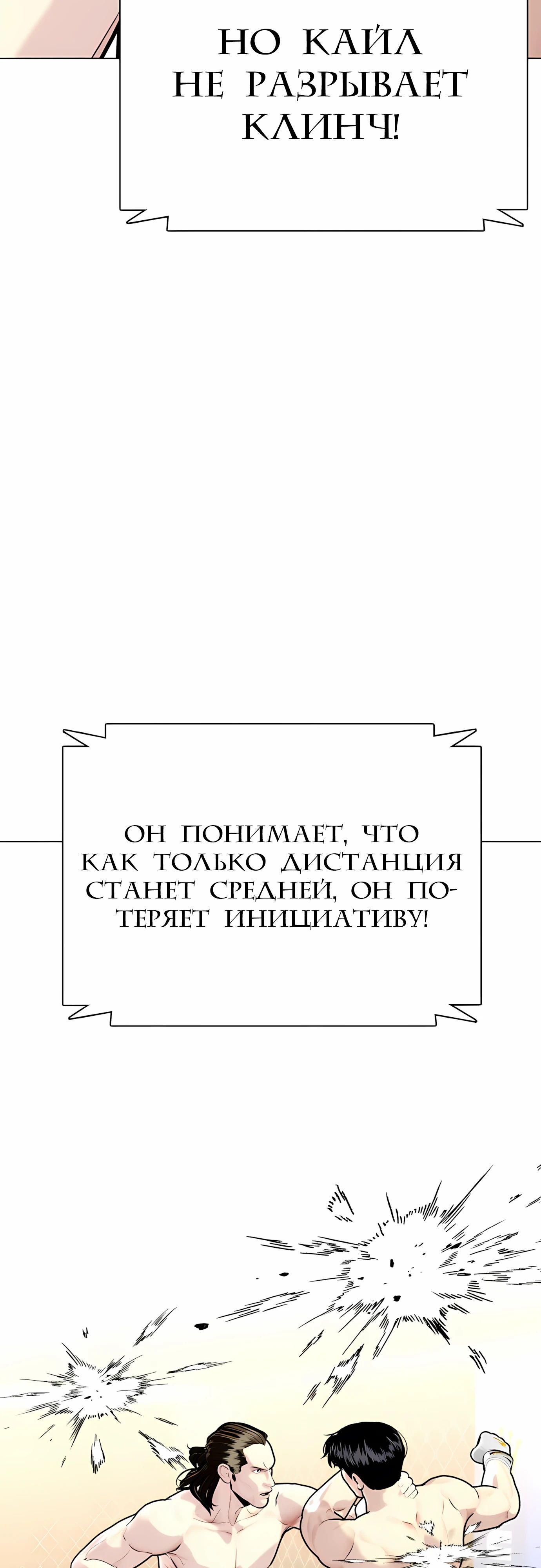 Манга Тот, над кем издеваются, слишком хорош в борьбе - Глава 132 Страница 44