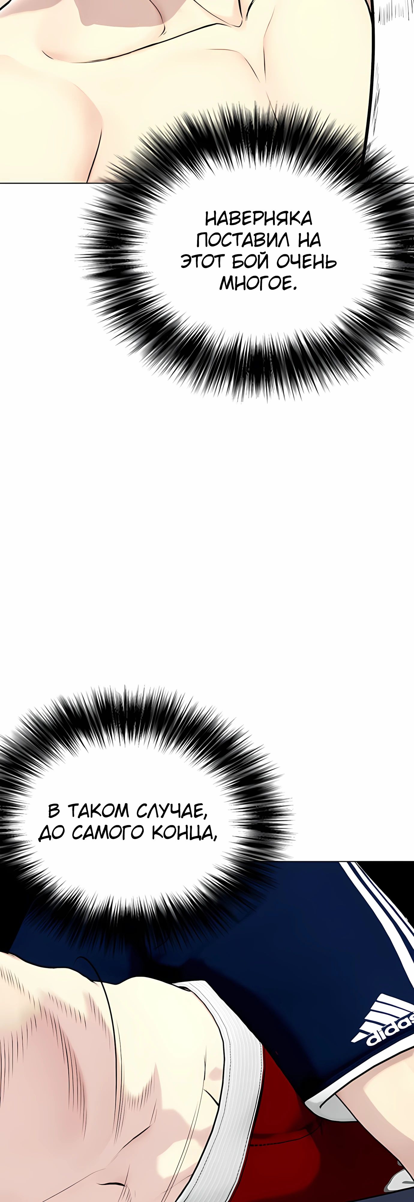 Манга Тот, над кем издеваются, слишком хорош в борьбе - Глава 132 Страница 103