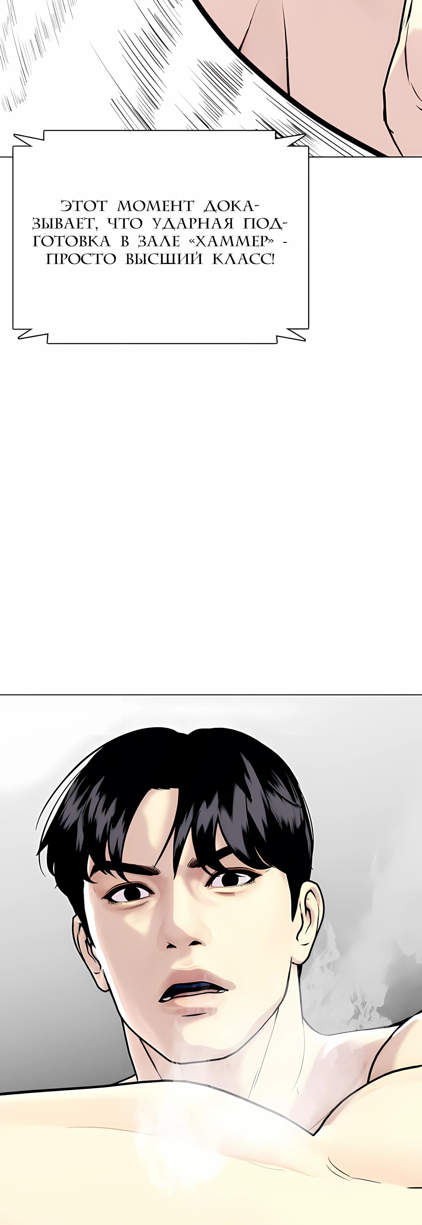Манга Тот, над кем издеваются, слишком хорош в борьбе - Глава 132 Страница 11