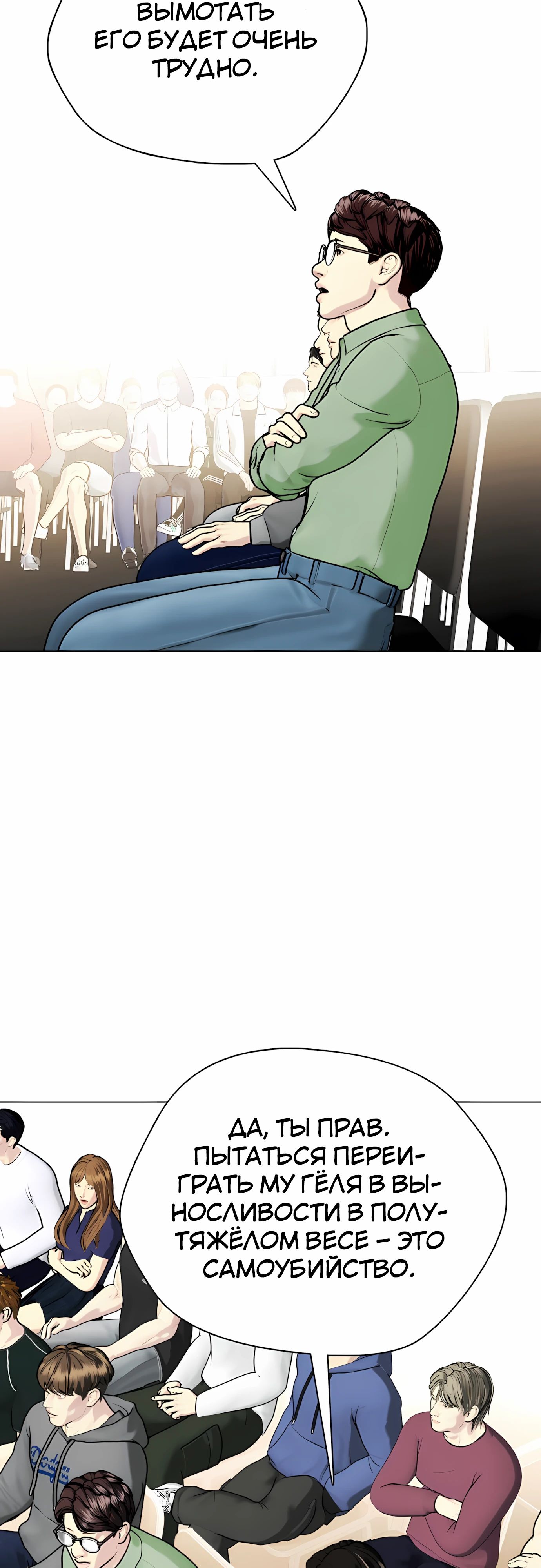 Манга Тот, над кем издеваются, слишком хорош в борьбе - Глава 132 Страница 64