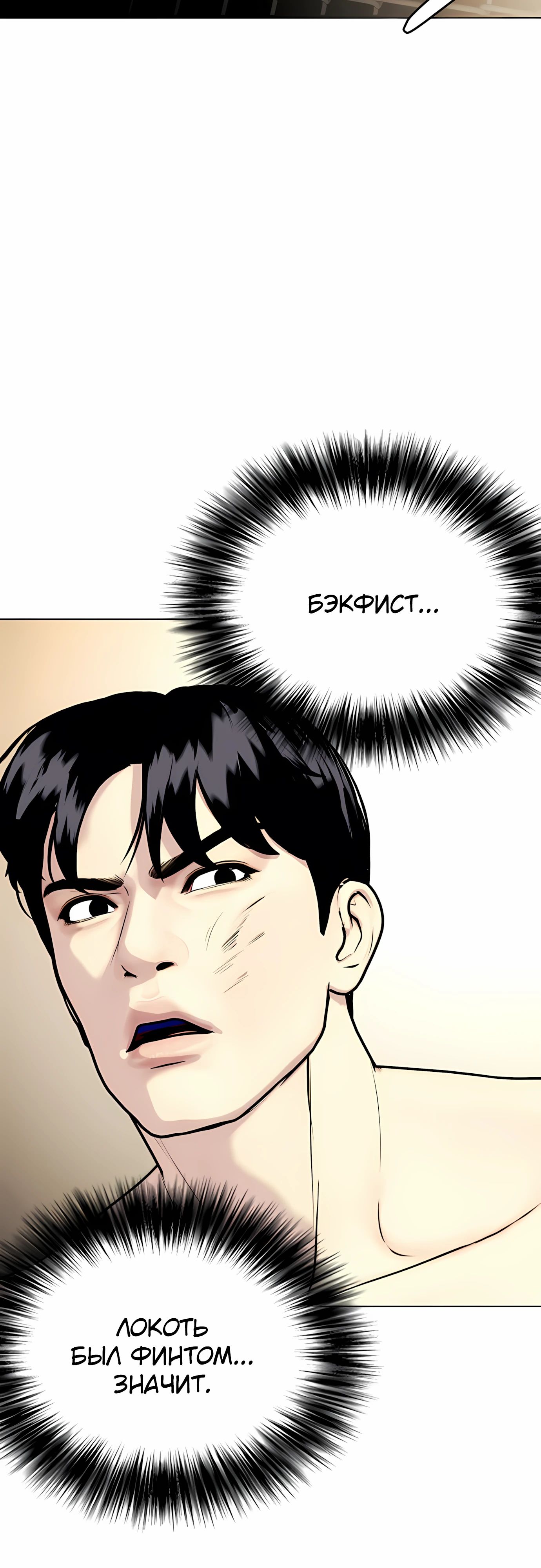 Манга Тот, над кем издеваются, слишком хорош в борьбе - Глава 132 Страница 37