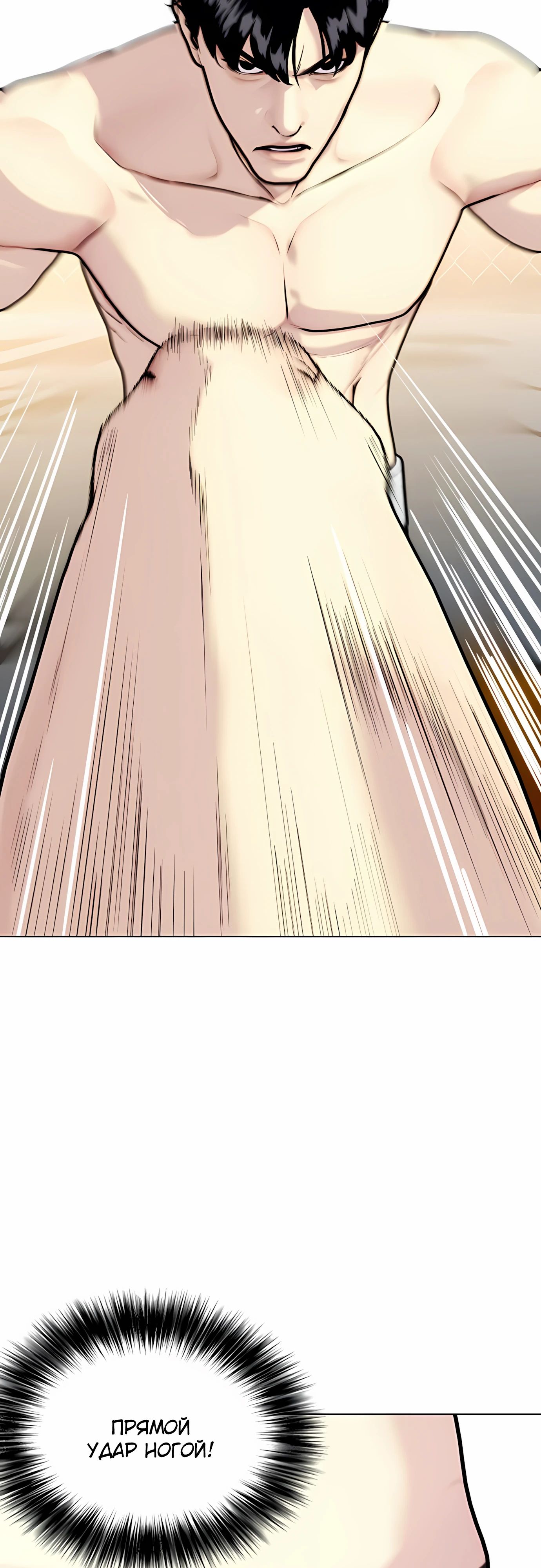 Манга Тот, над кем издеваются, слишком хорош в борьбе - Глава 132 Страница 88