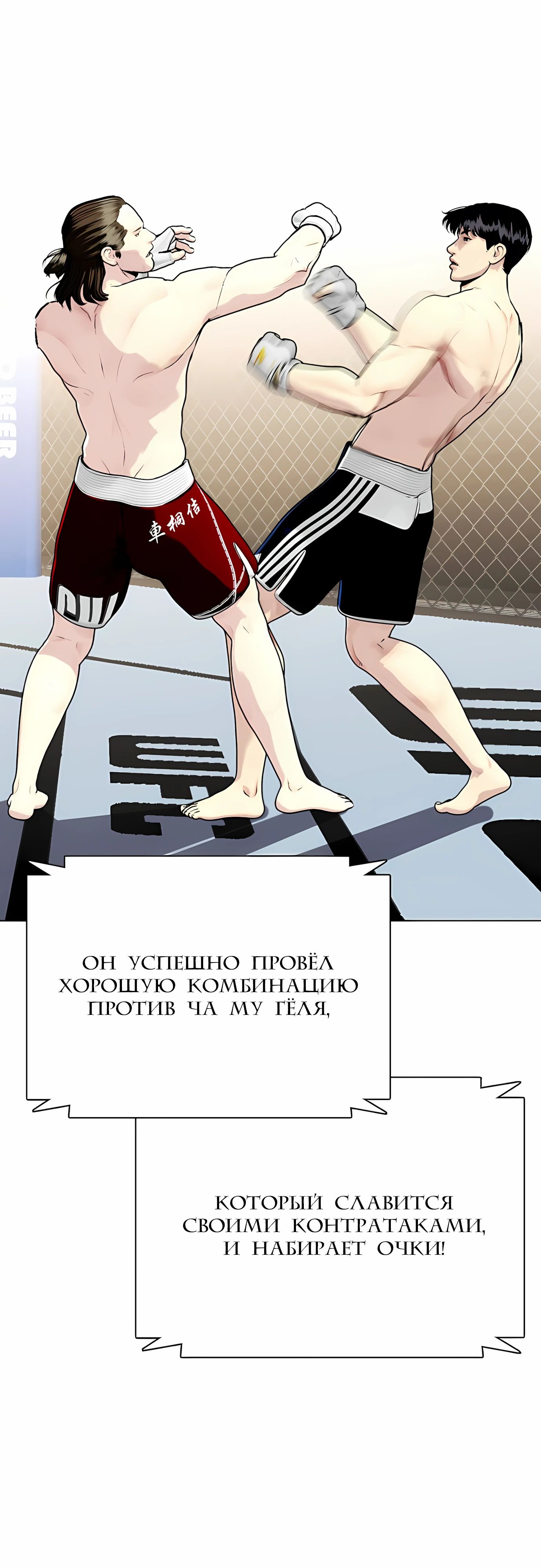 Манга Тот, над кем издеваются, слишком хорош в борьбе - Глава 132 Страница 9