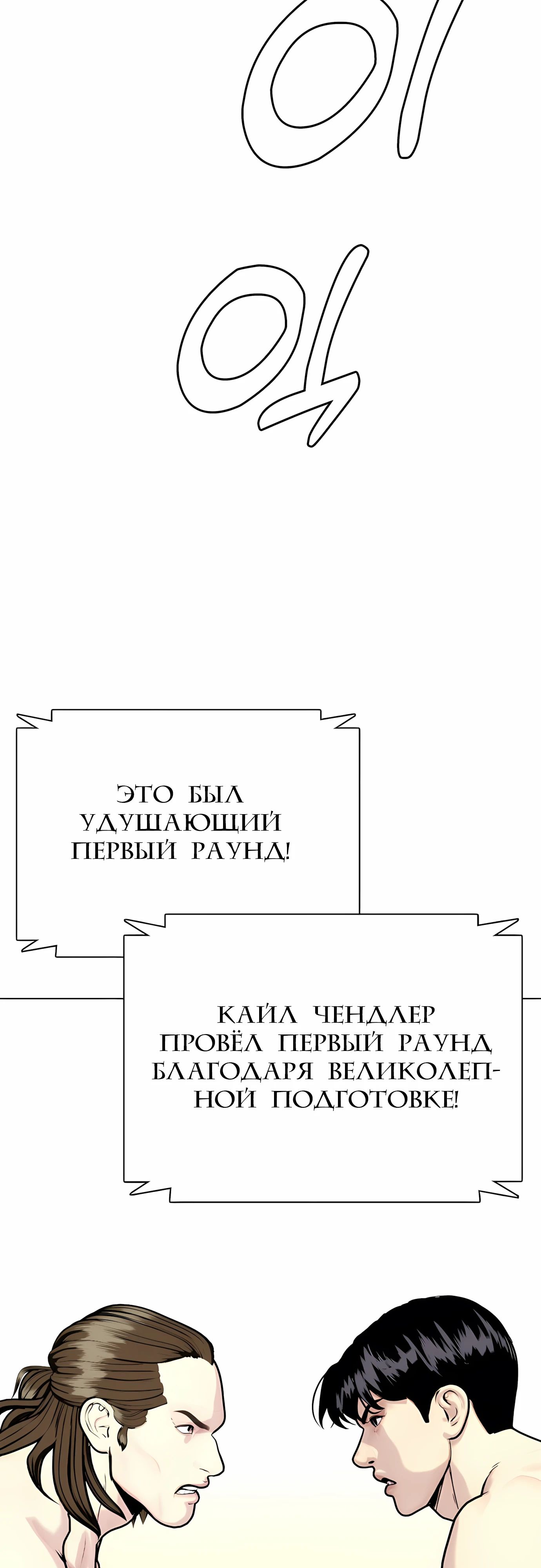 Манга Тот, над кем издеваются, слишком хорош в борьбе - Глава 132 Страница 68