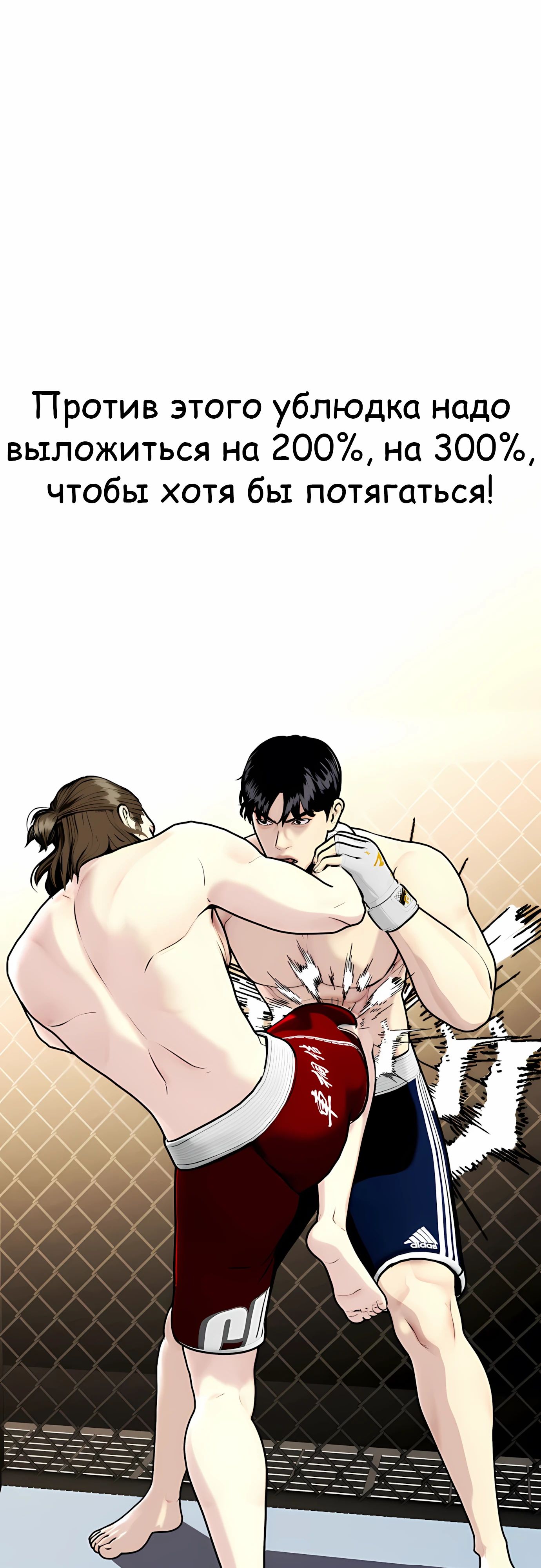 Манга Тот, над кем издеваются, слишком хорош в борьбе - Глава 132 Страница 39