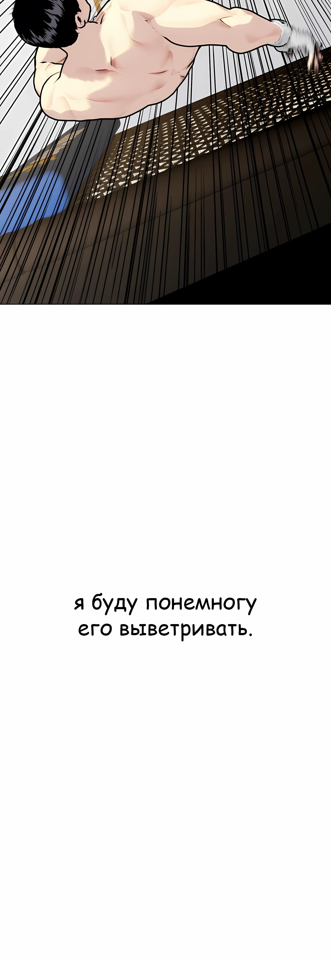Манга Тот, над кем издеваются, слишком хорош в борьбе - Глава 132 Страница 57