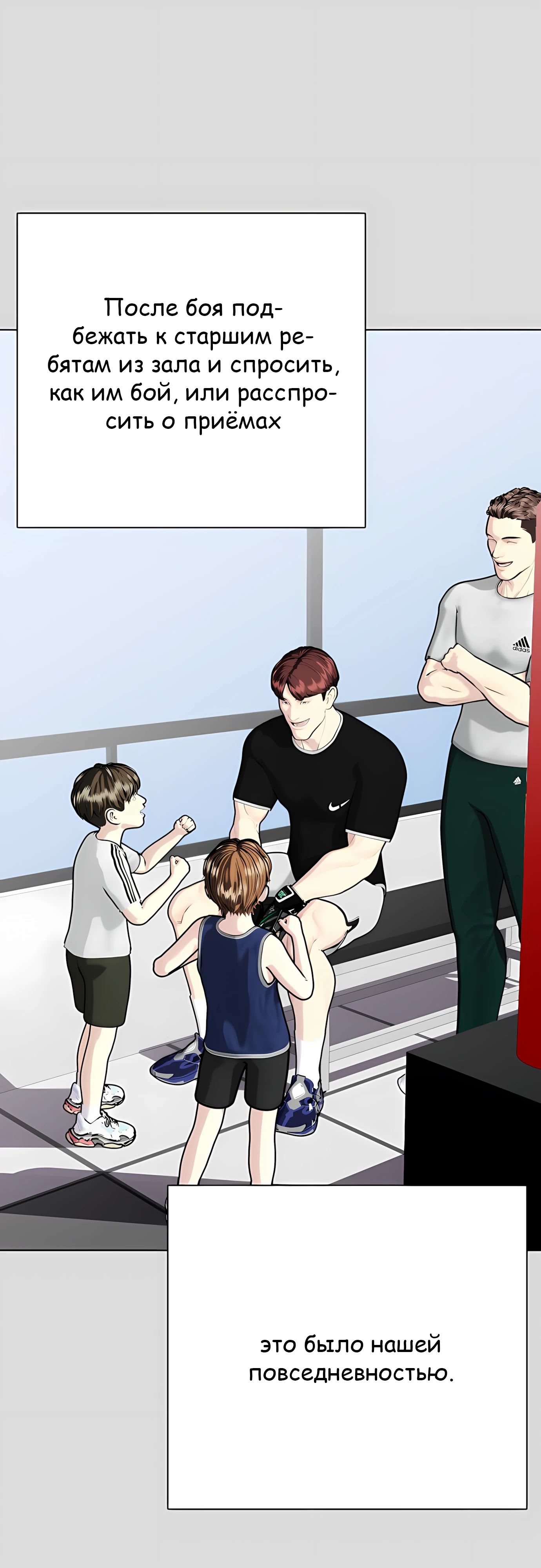 Манга Тот, над кем издеваются, слишком хорош в борьбе - Глава 133 Страница 14